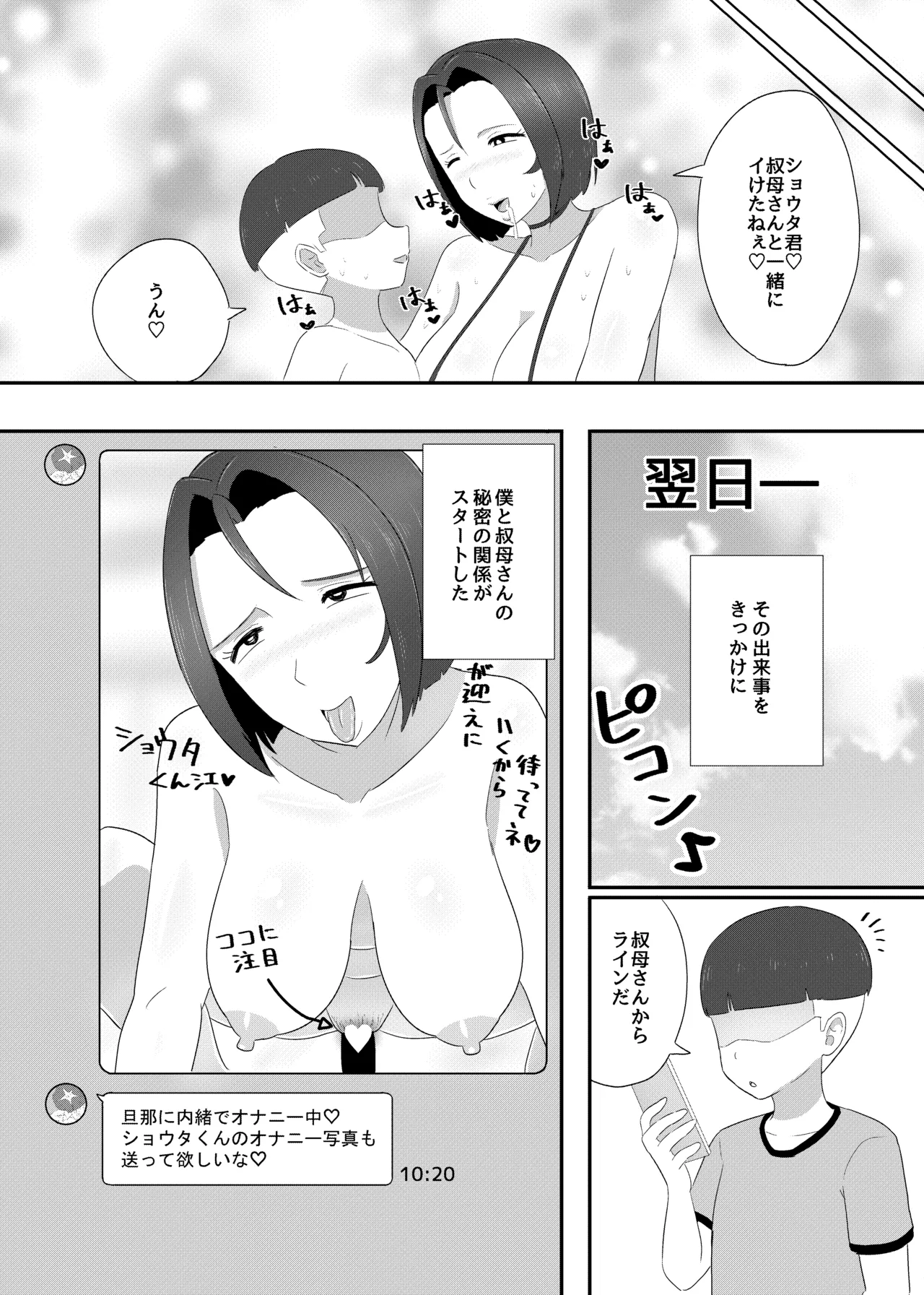 Oba shota ~ chijo no genzai ~ page 10 full