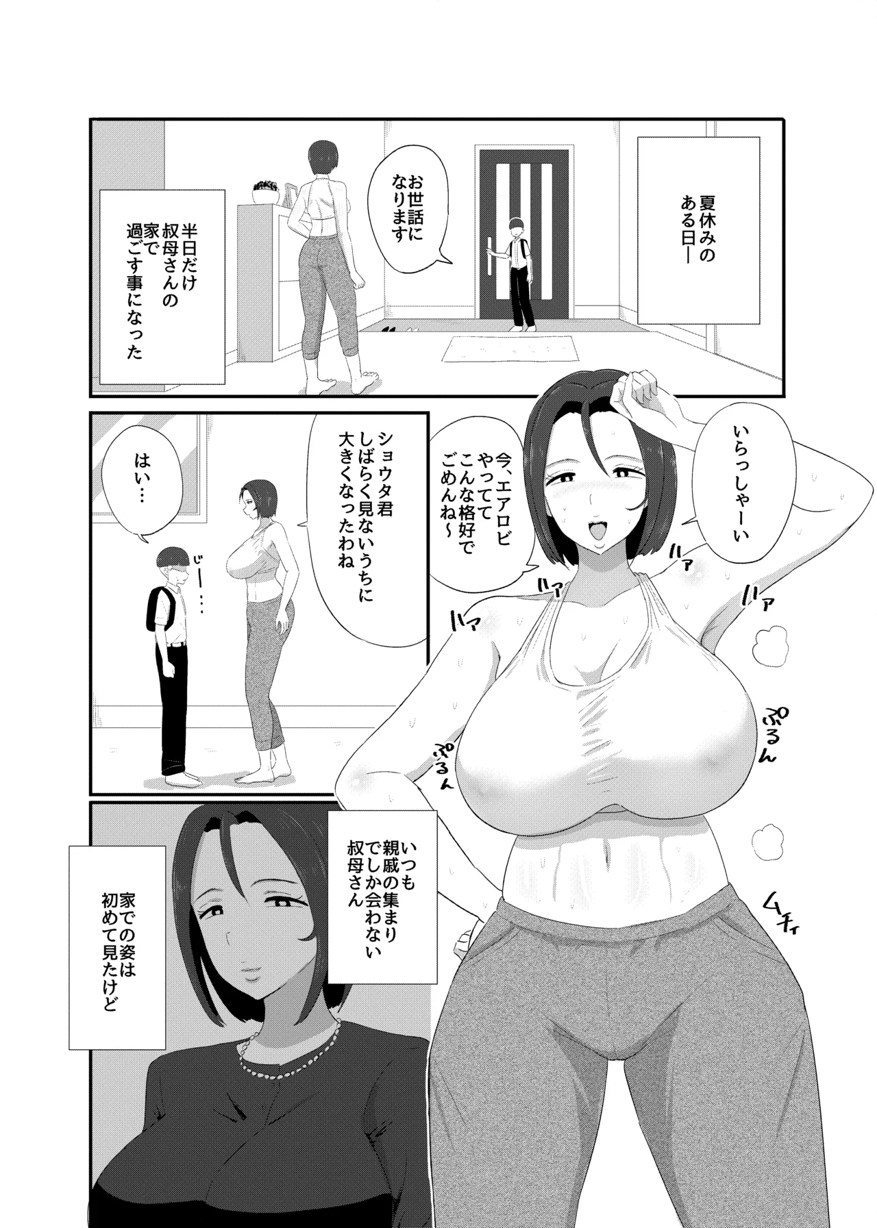 Oba shota ~ chijo no genzai ~ page 2 full