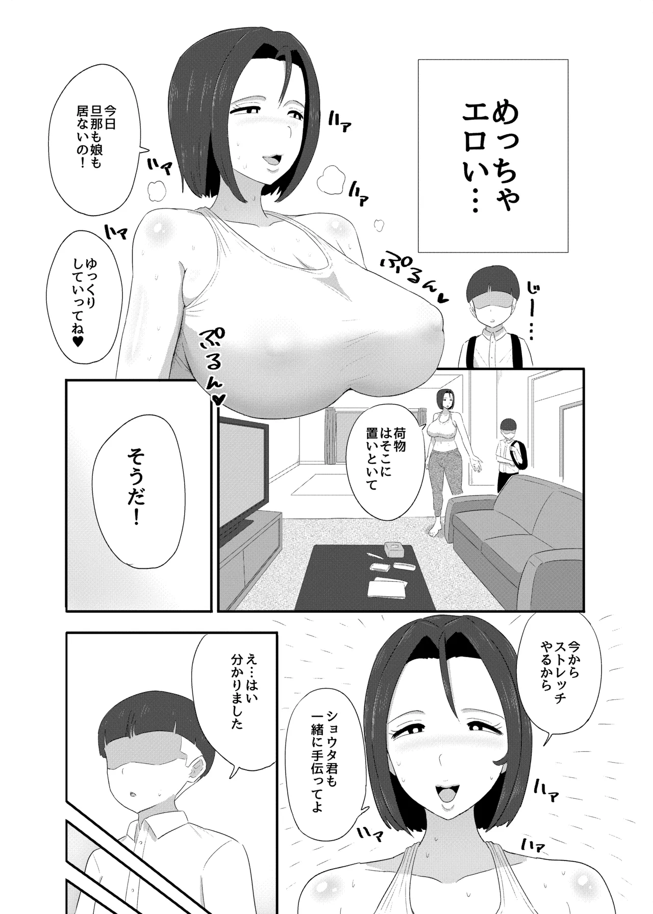 Oba shota ~ chijo no genzai ~ page 3 full