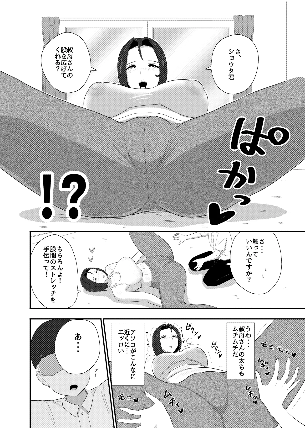 Oba shota ~ chijo no genzai ~ page 4 full