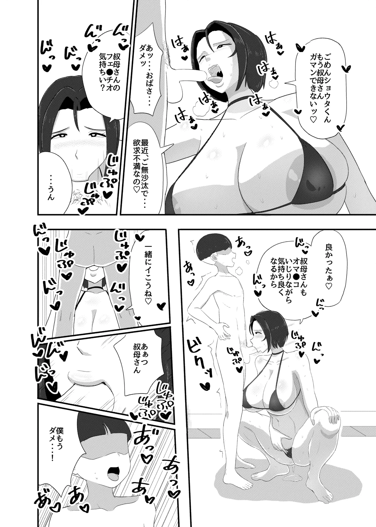 Oba shota ~ chijo no genzai ~ page 8 full