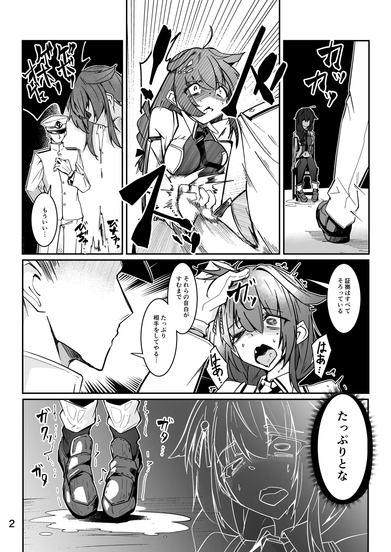 Skeb 時雨電気拷〇漫画 page 2 full