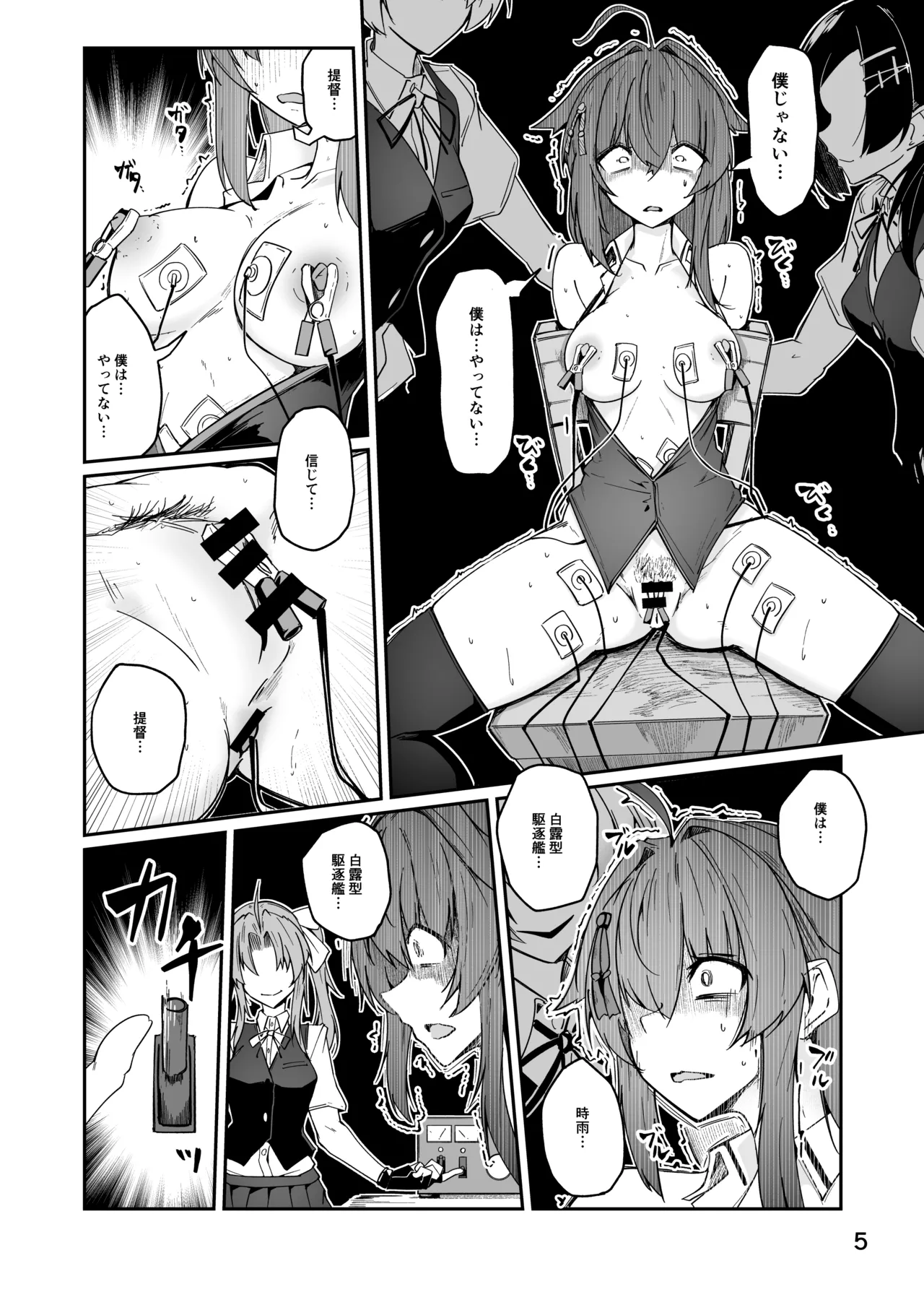 Skeb 時雨電気拷〇漫画 page 5 full