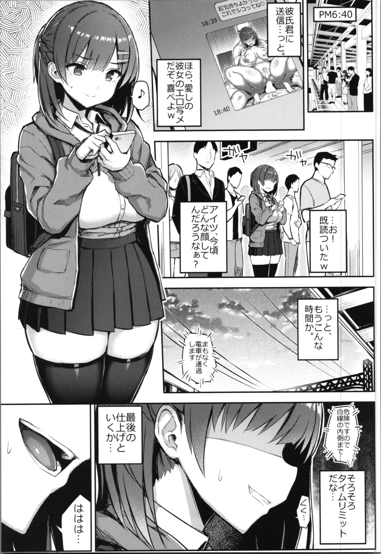 [ゐちぼっち (一宮夕羽)] 少女憑依 Hentai - Raw  23