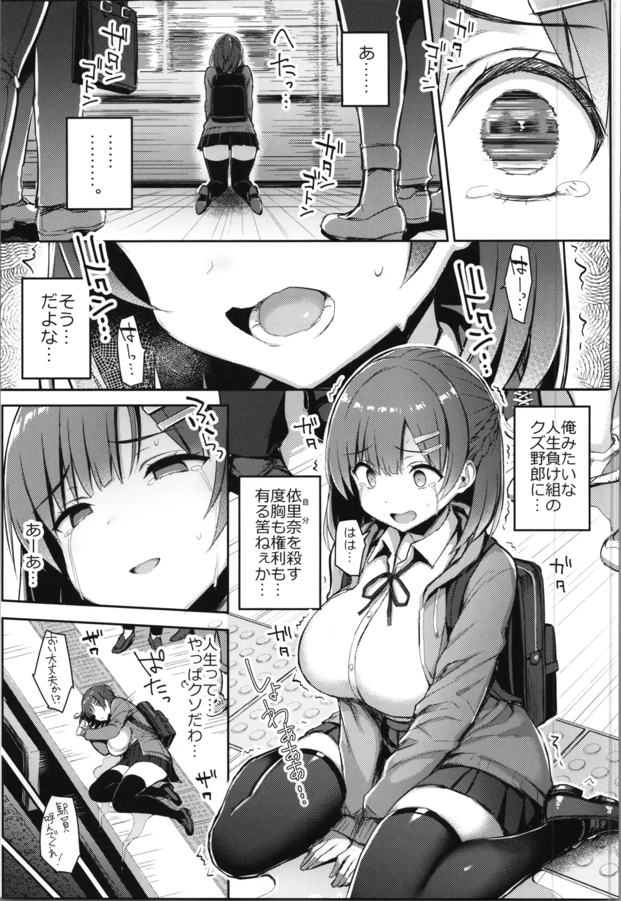 [ゐちぼっち (一宮夕羽)] 少女憑依 Hentai - Raw  25