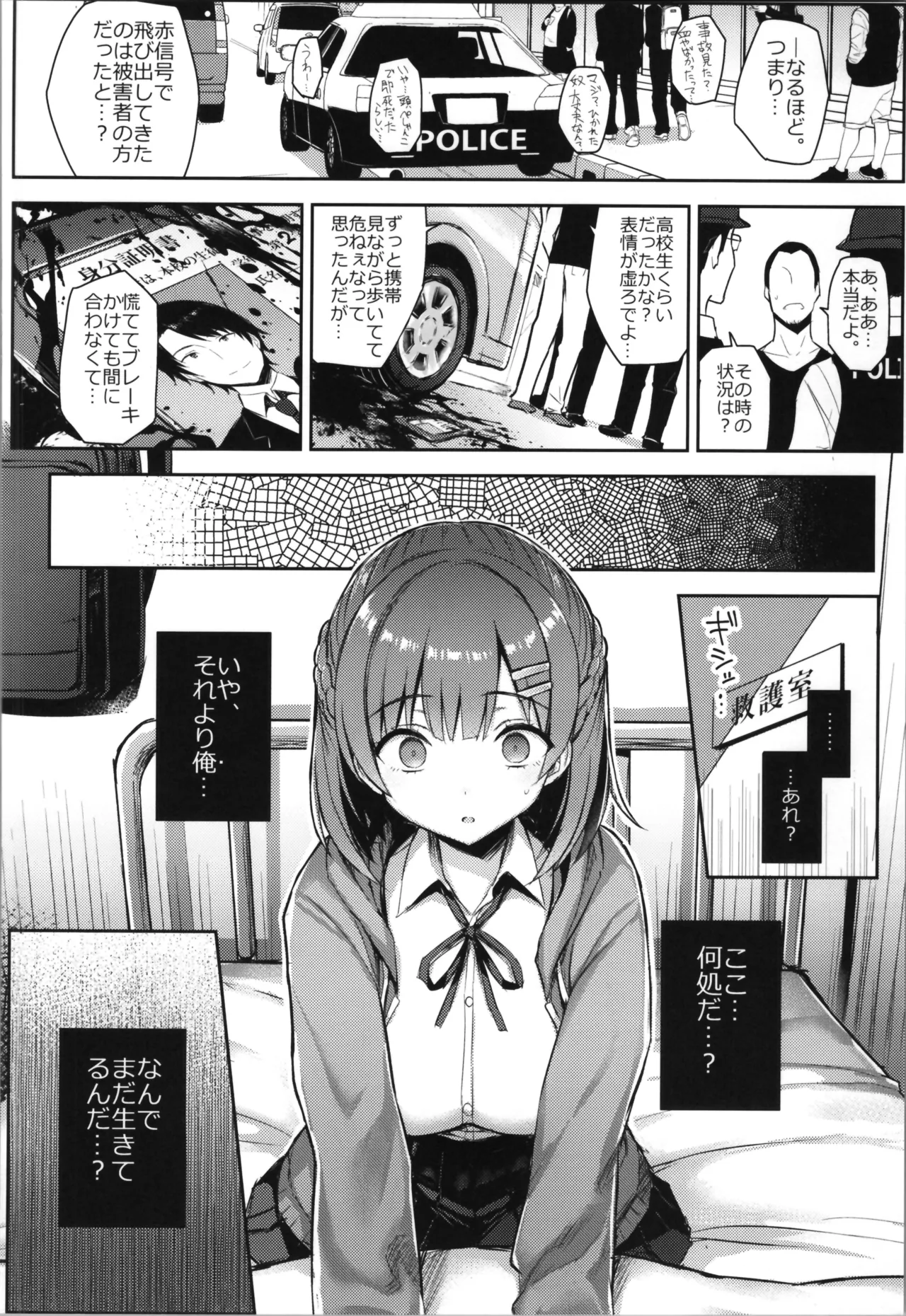 [ゐちぼっち (一宮夕羽)] 少女憑依 Hentai - Raw  26
