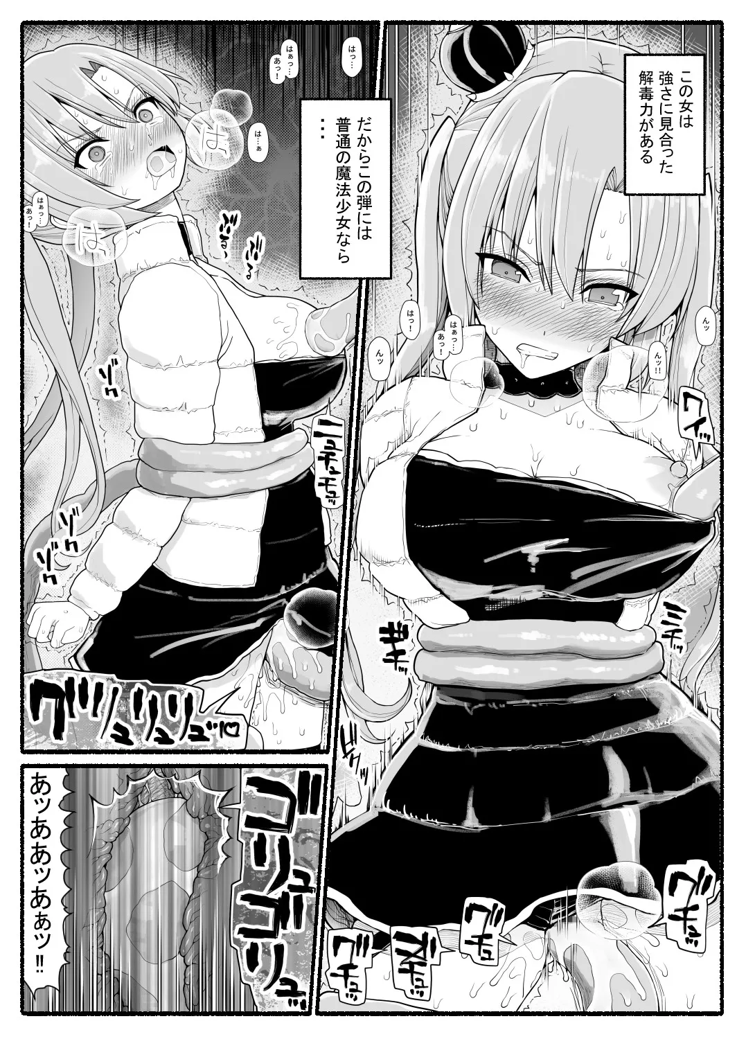 Mahou Shoujo VS Inma Seibutsu 25 page 7 full