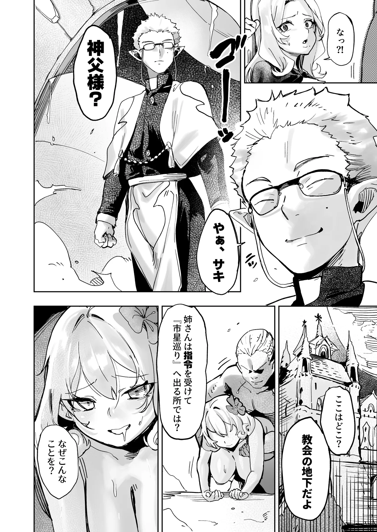 Tsumi no Kongen - The root of Evil page 7 full