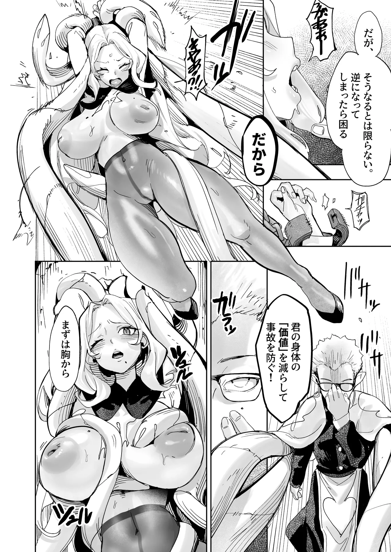 Tsumi no Kongen - The root of Evil page 9 full