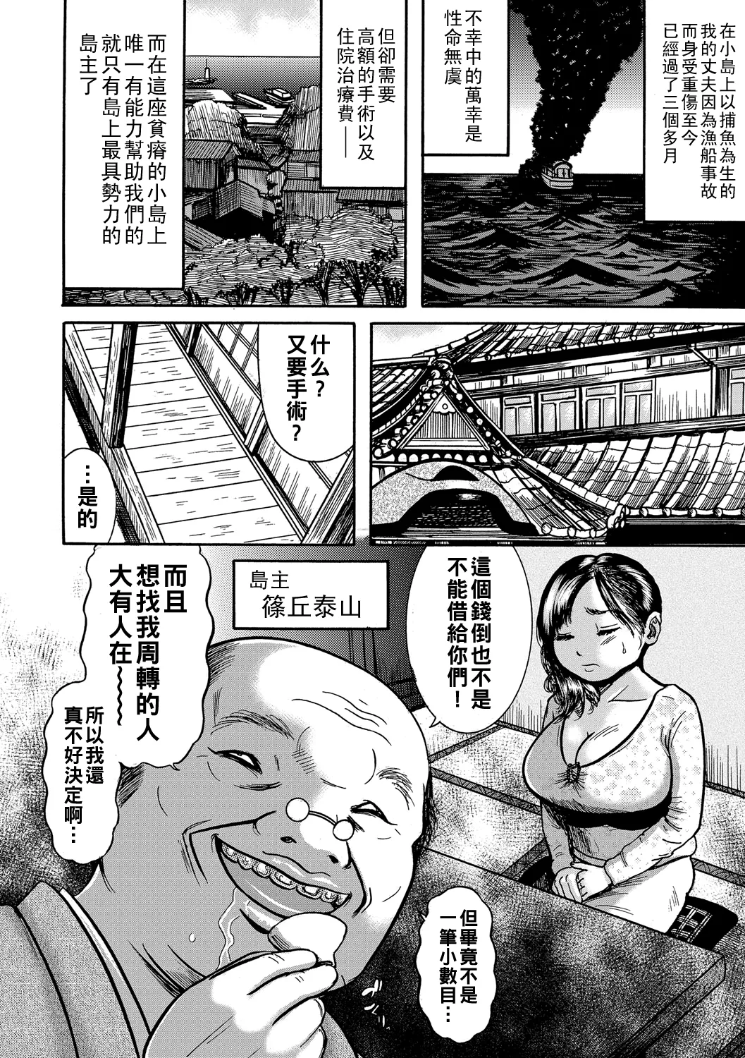 Hitozuma Juurintou page 5 full