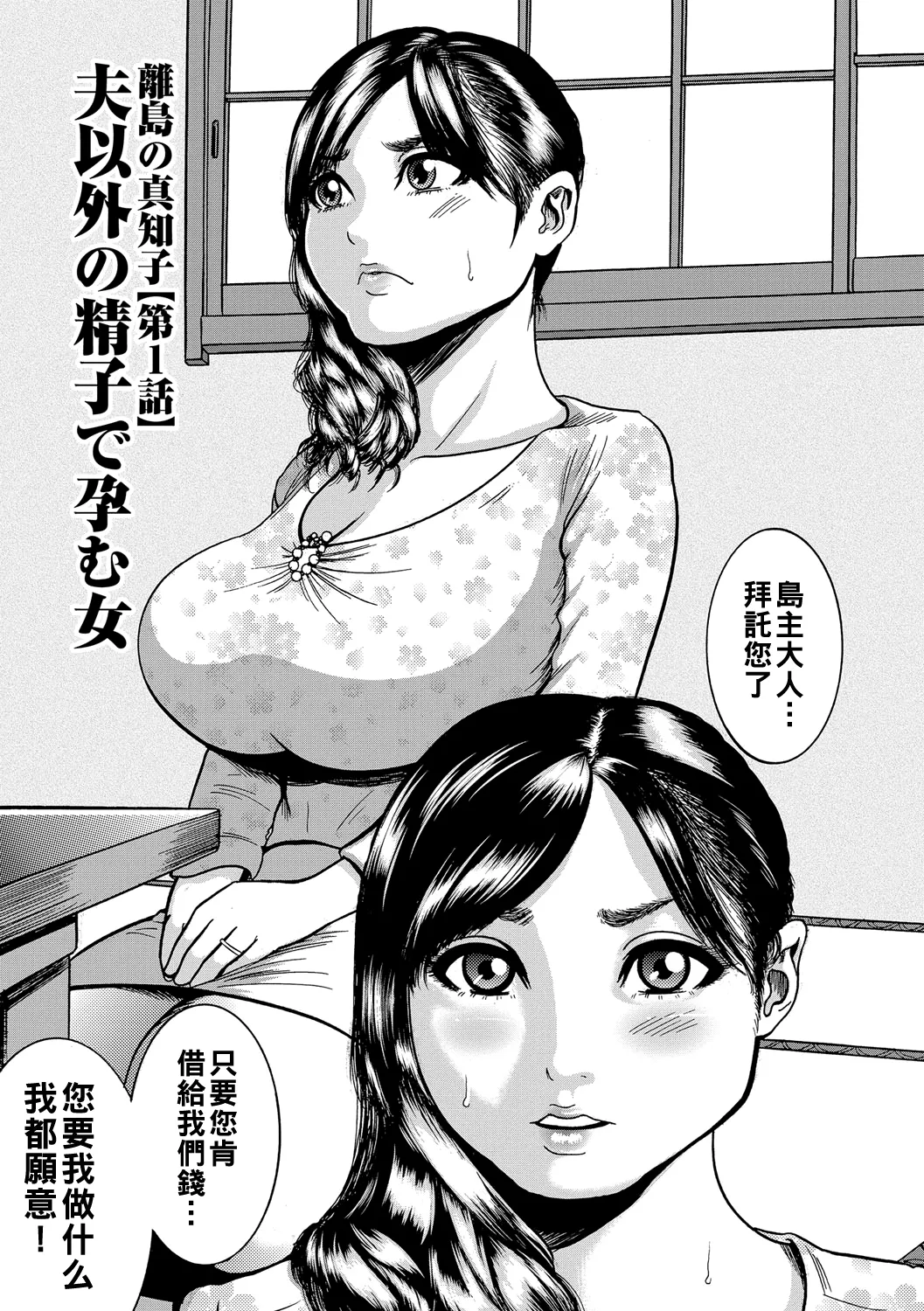 Hitozuma Juurintou page 6 full