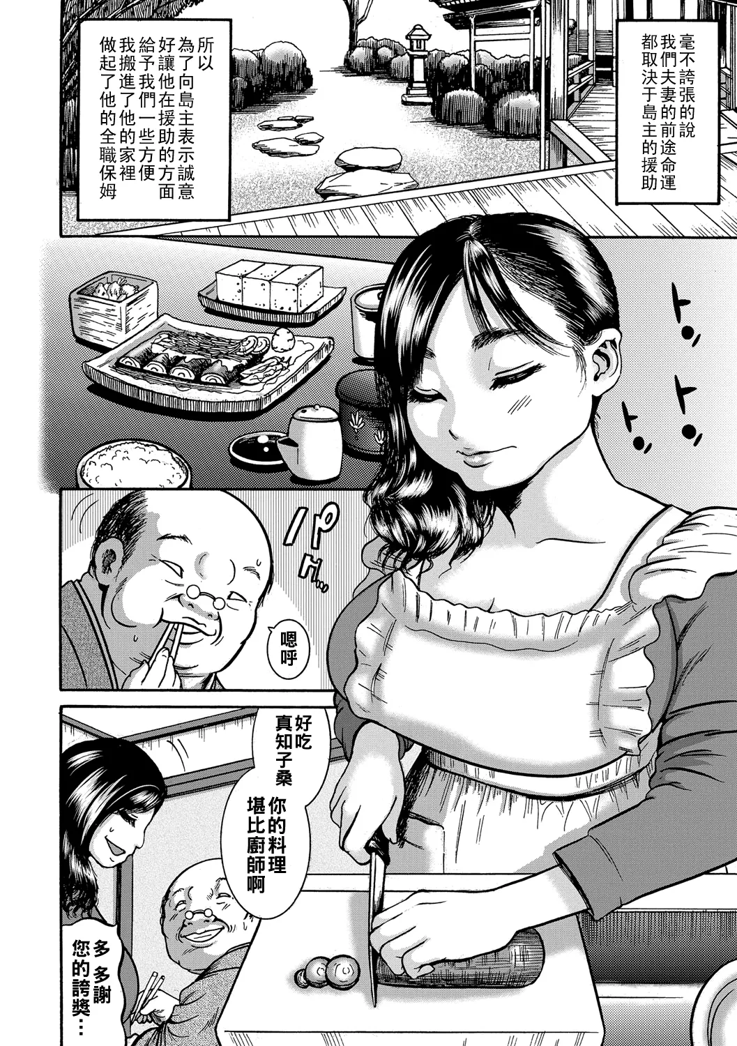 Hitozuma Juurintou page 7 full