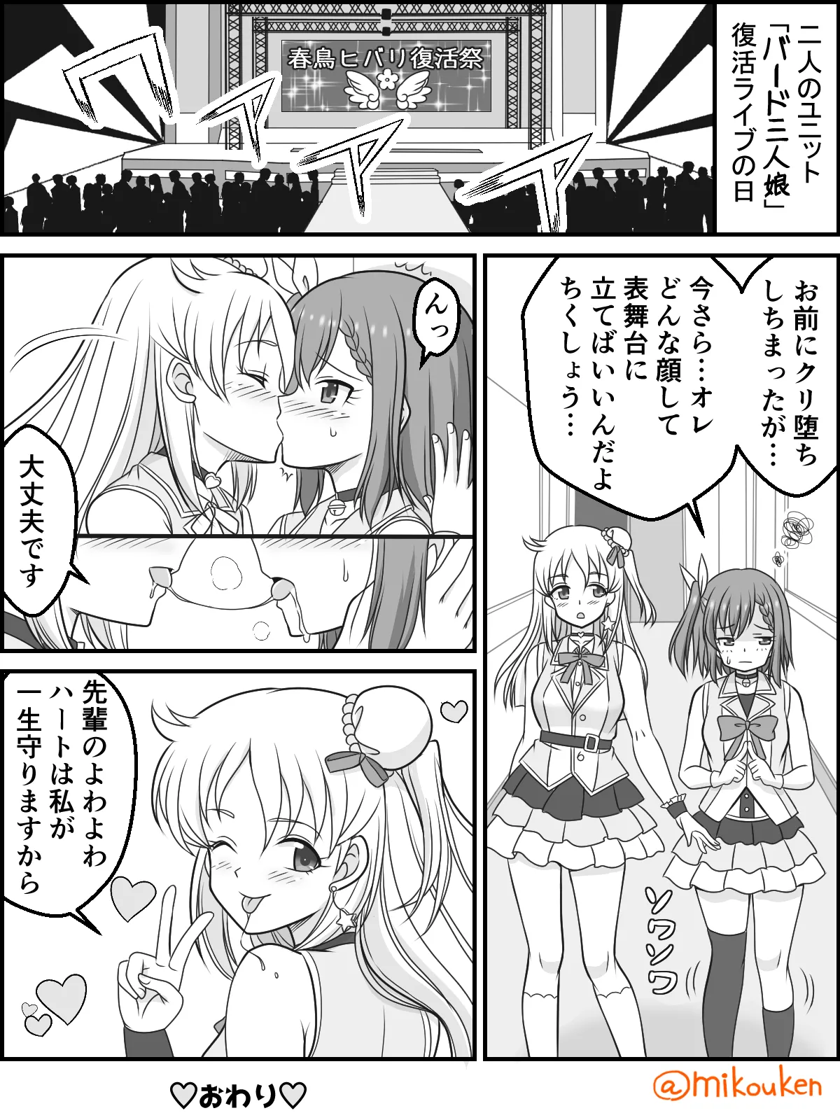 Imadoki, Dokidoki V Chijou page 10 full