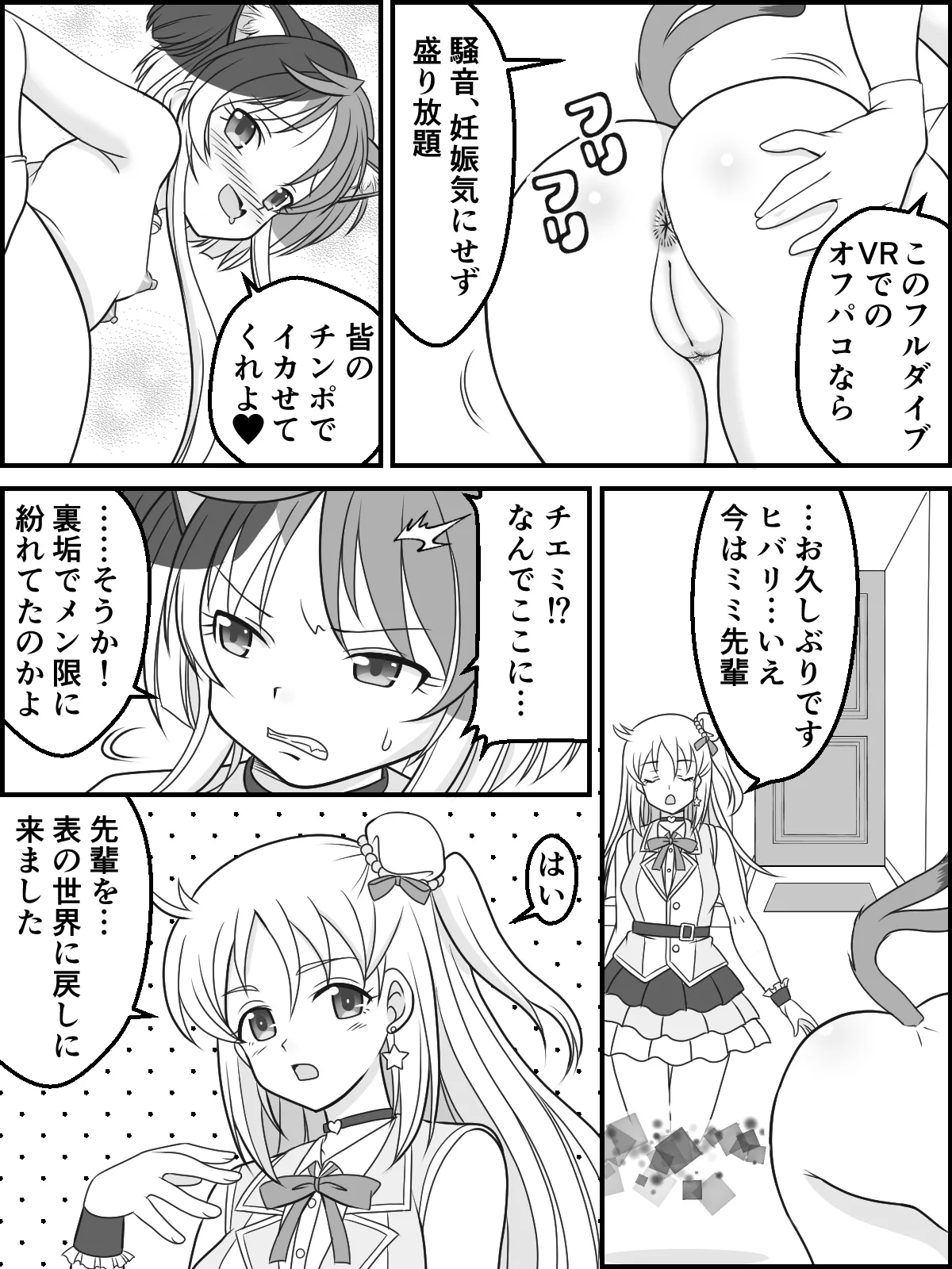 Imadoki, Dokidoki V Chijou page 3 full