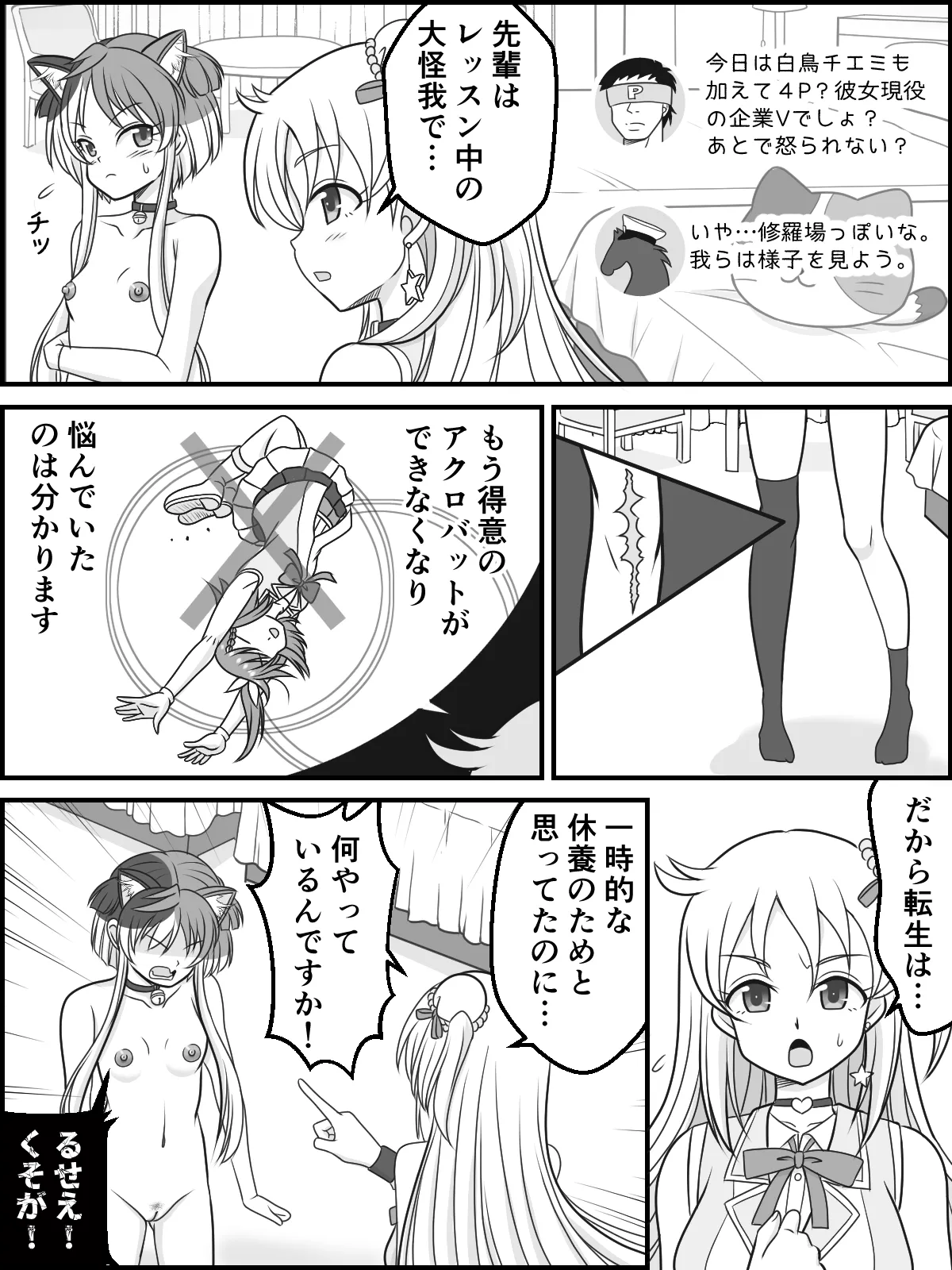 Imadoki, Dokidoki V Chijou page 4 full