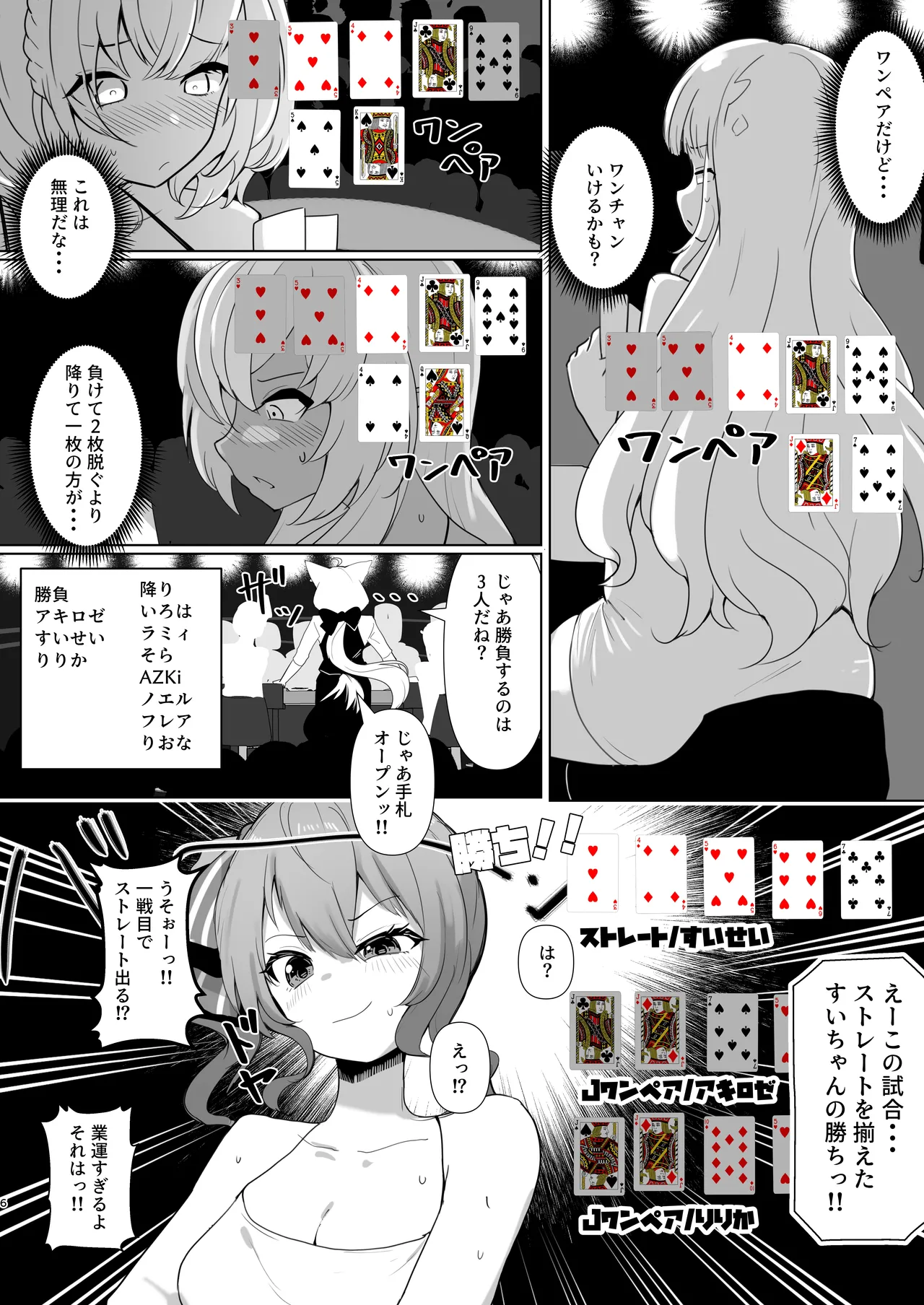 脱衣ポーカー対決 page 3 full