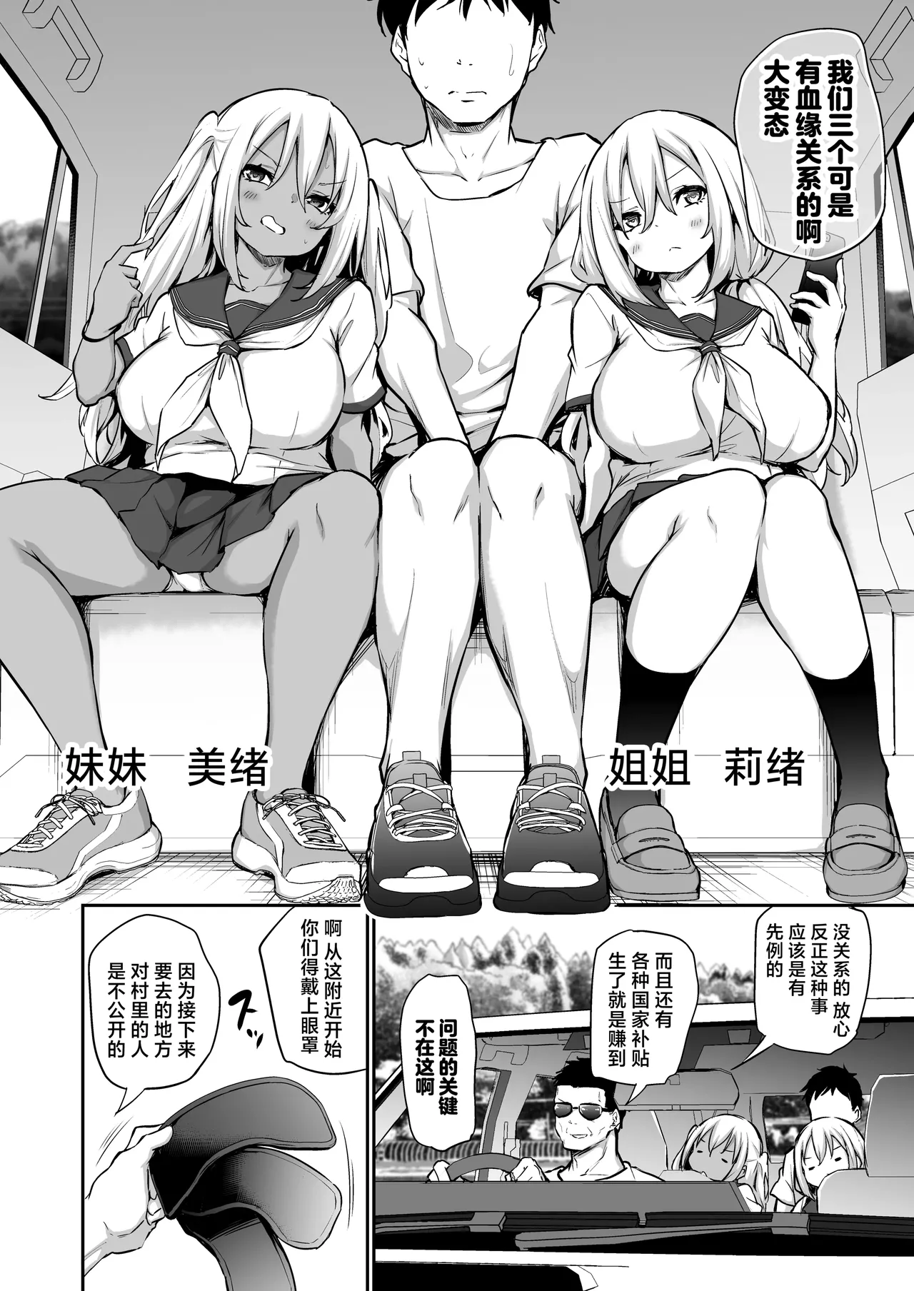 Imouto-tachi o Haramasenai to Derarenai Mura | 不让两位妹妹怀上孕的话就无法离开的村子 page 3 full