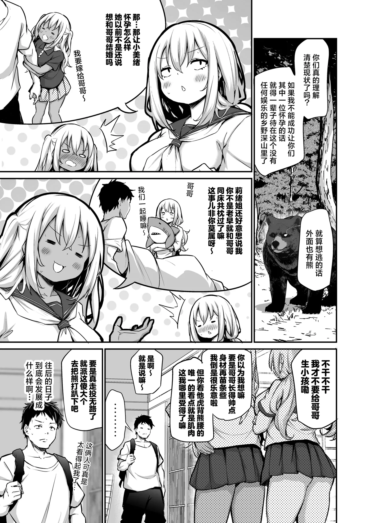 Imouto-tachi o Haramasenai to Derarenai Mura | 不让两位妹妹怀上孕的话就无法离开的村子 page 6 full