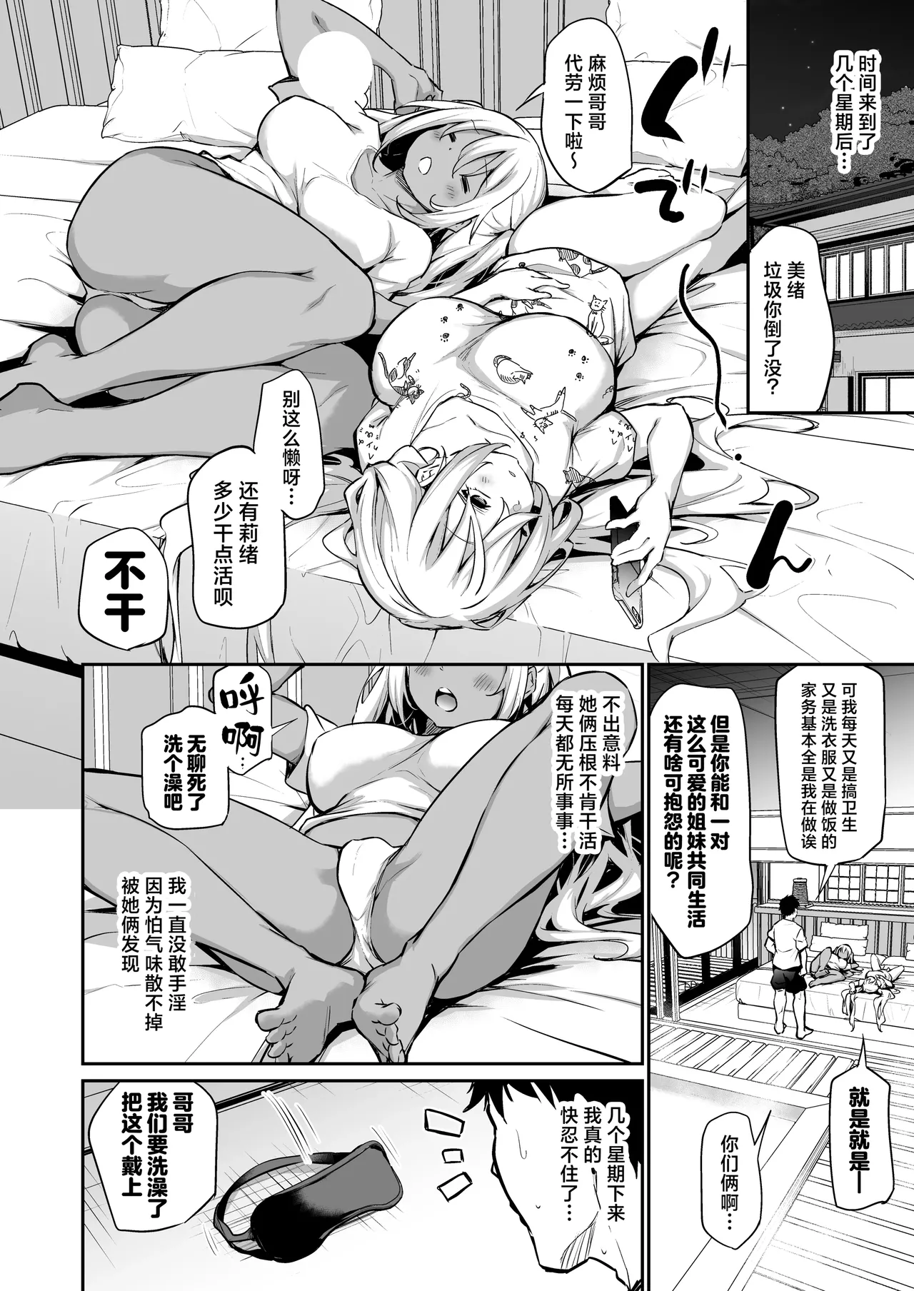 Imouto-tachi o Haramasenai to Derarenai Mura | 不让两位妹妹怀上孕的话就无法离开的村子 page 7 full