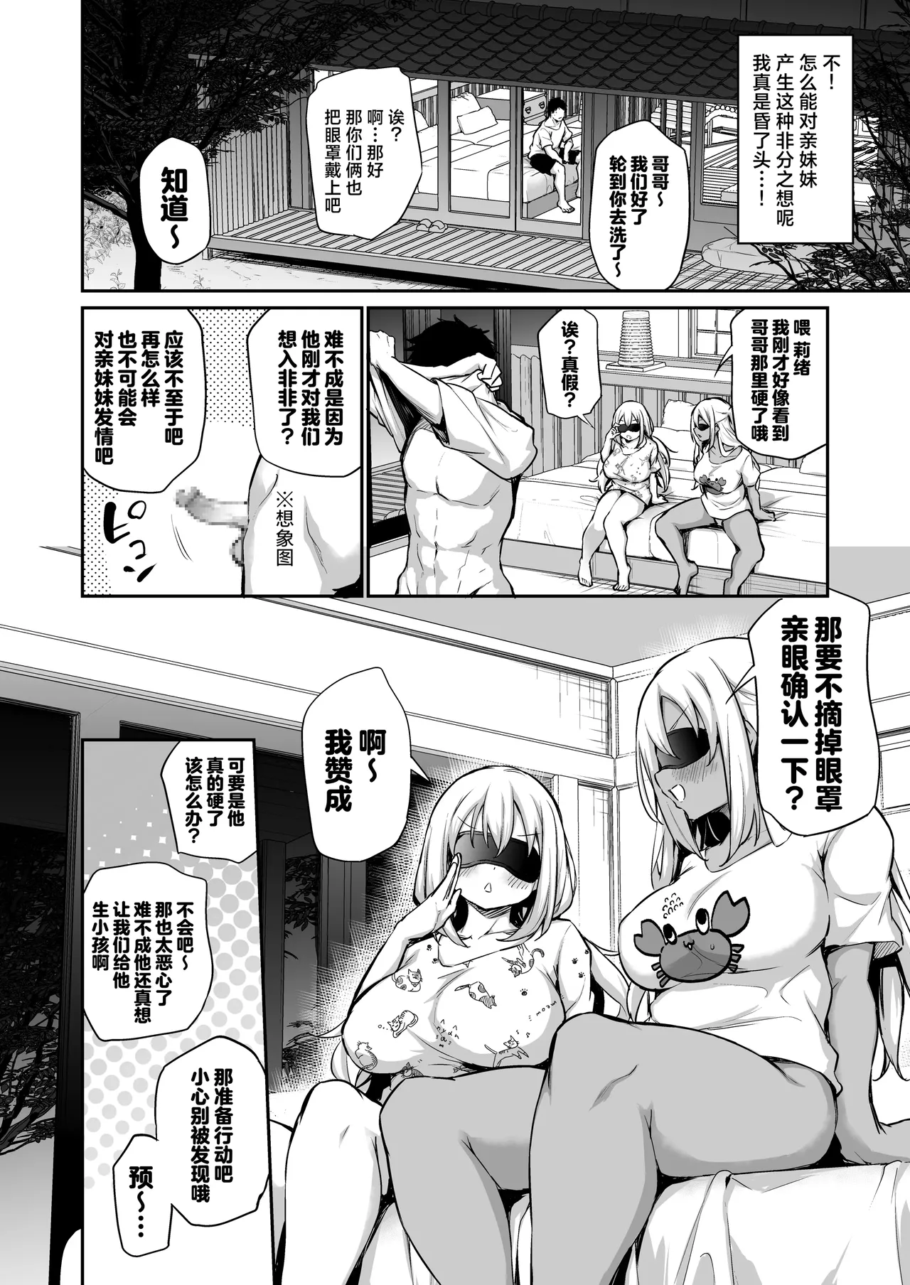 Imouto-tachi o Haramasenai to Derarenai Mura | 不让两位妹妹怀上孕的话就无法离开的村子 page 9 full