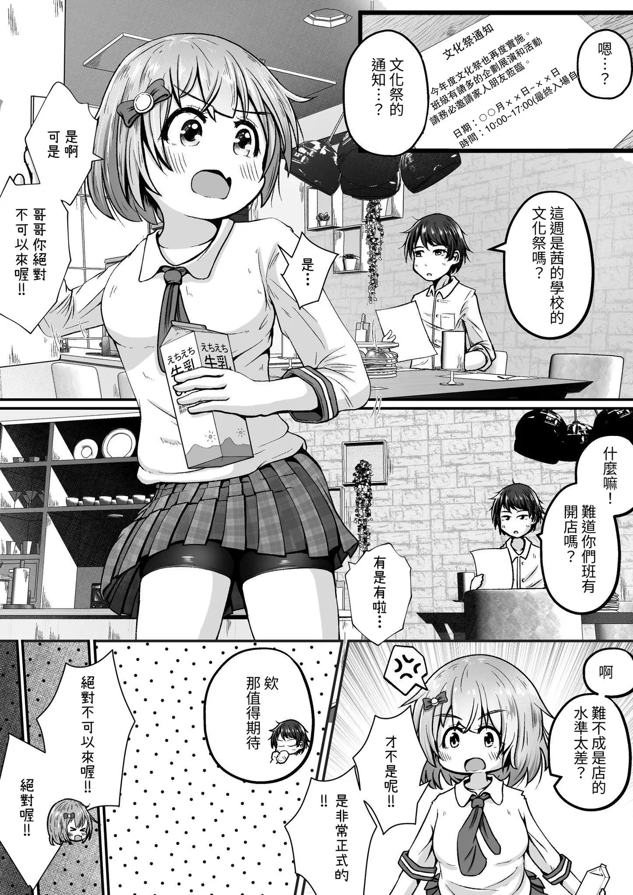 Imoto no Gakko no Bunkasai no Dashi Mono ga Toire datta o Hanashi page 2 full