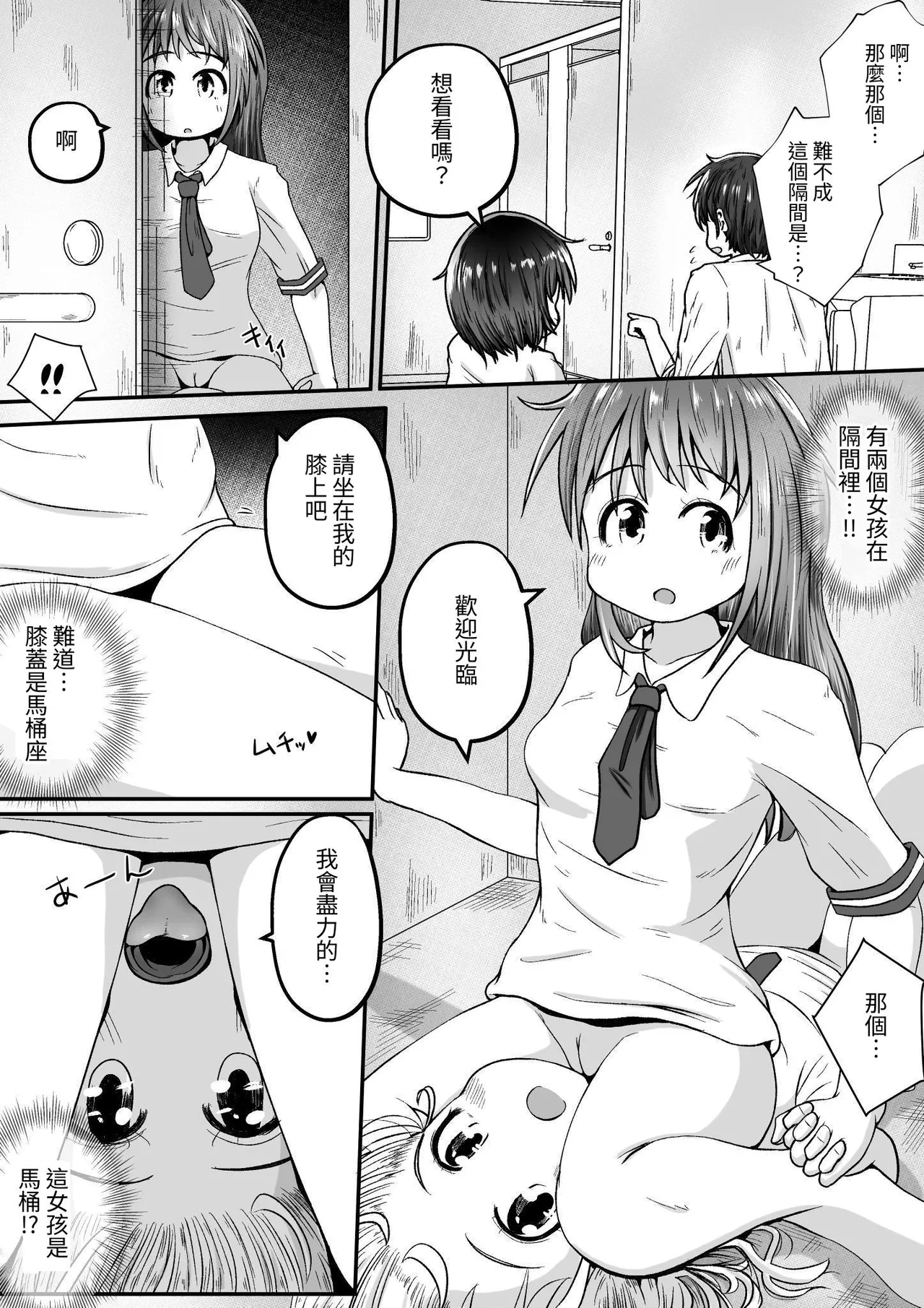 Imoto no Gakko no Bunkasai no Dashi Mono ga Toire datta o Hanashi page 7 full