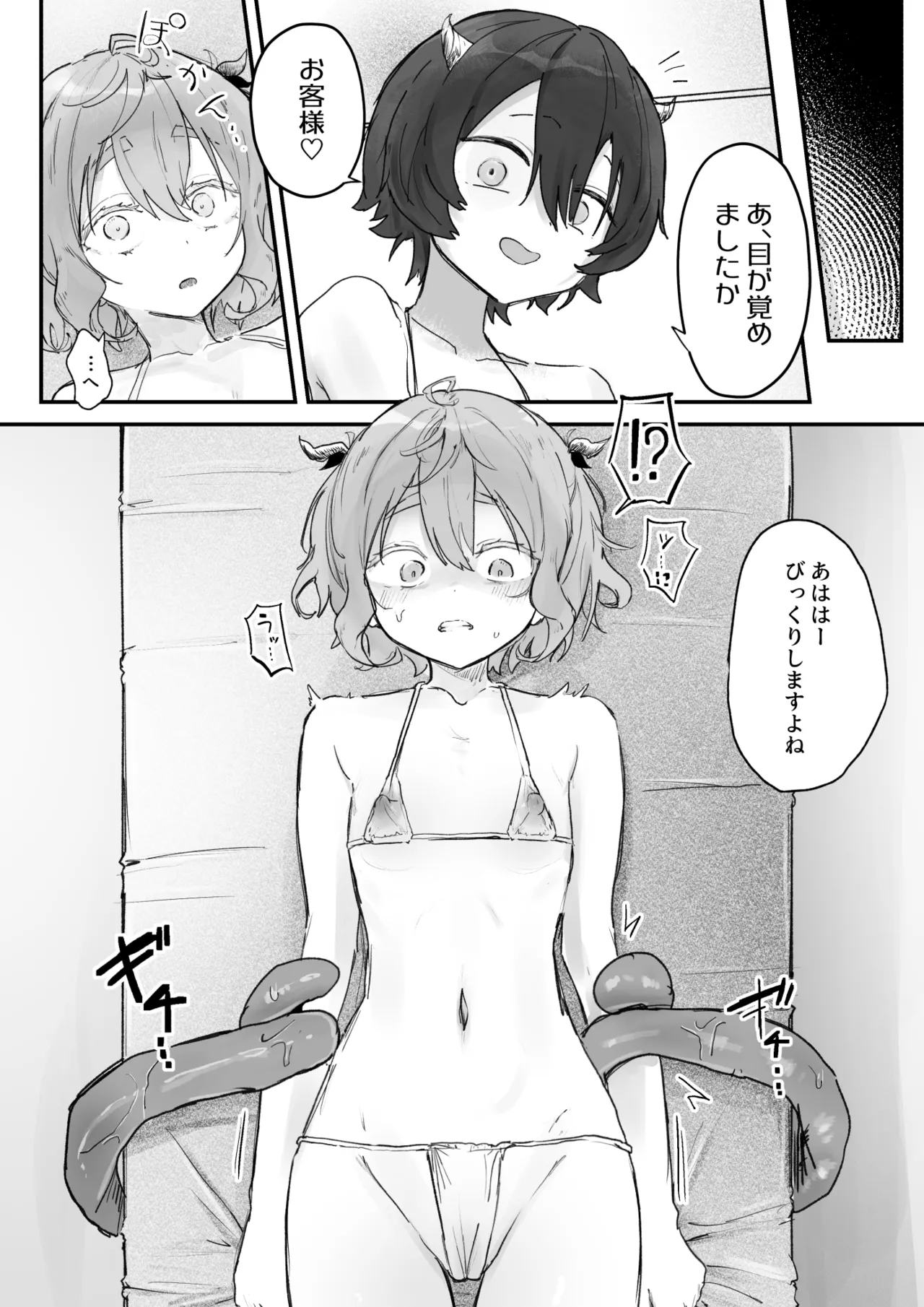 Shokushu Massage nante Kiitenai! page 5 full