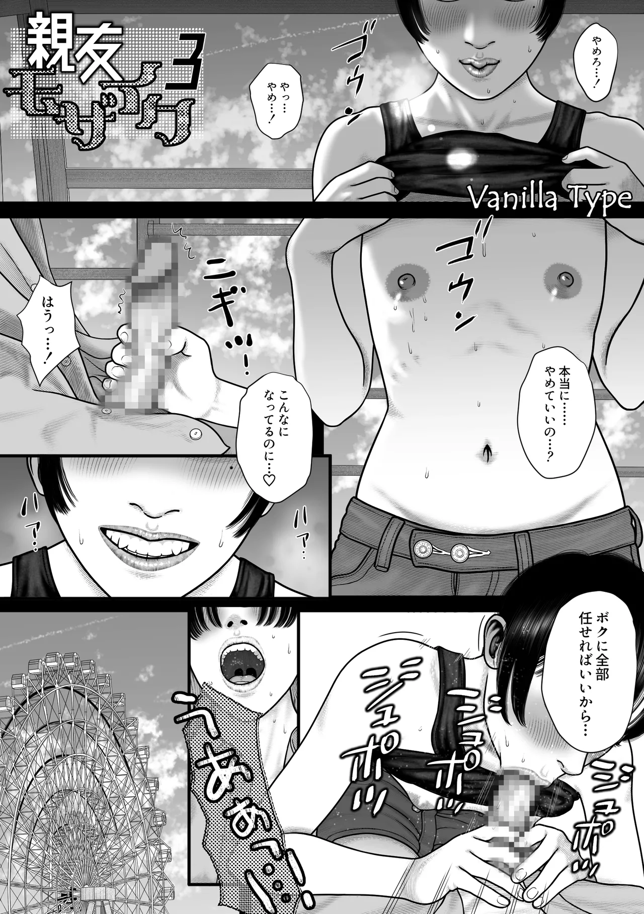 Shinyuu Mosaic 3 page 2 full