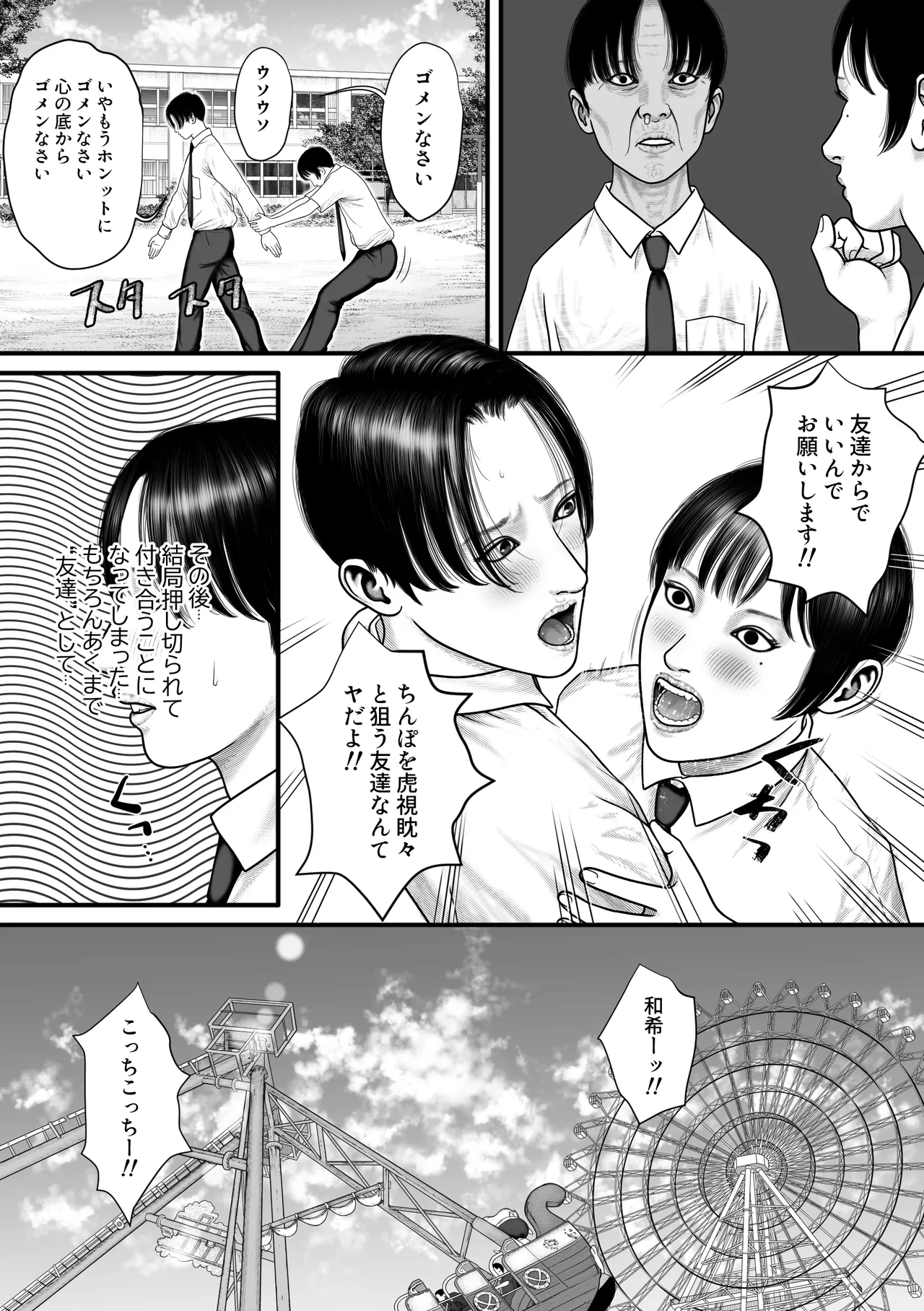 Shinyuu Mosaic 3 page 4 full