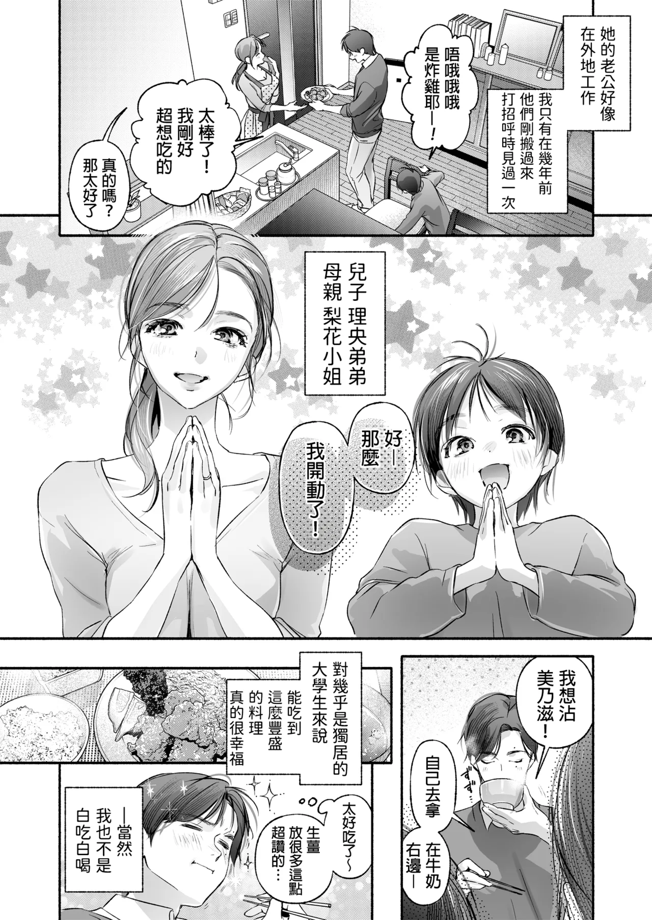 Trop 1 ~ Onabare Hitozuma no Sango Shojo o Itadakimasu~ page 10 full