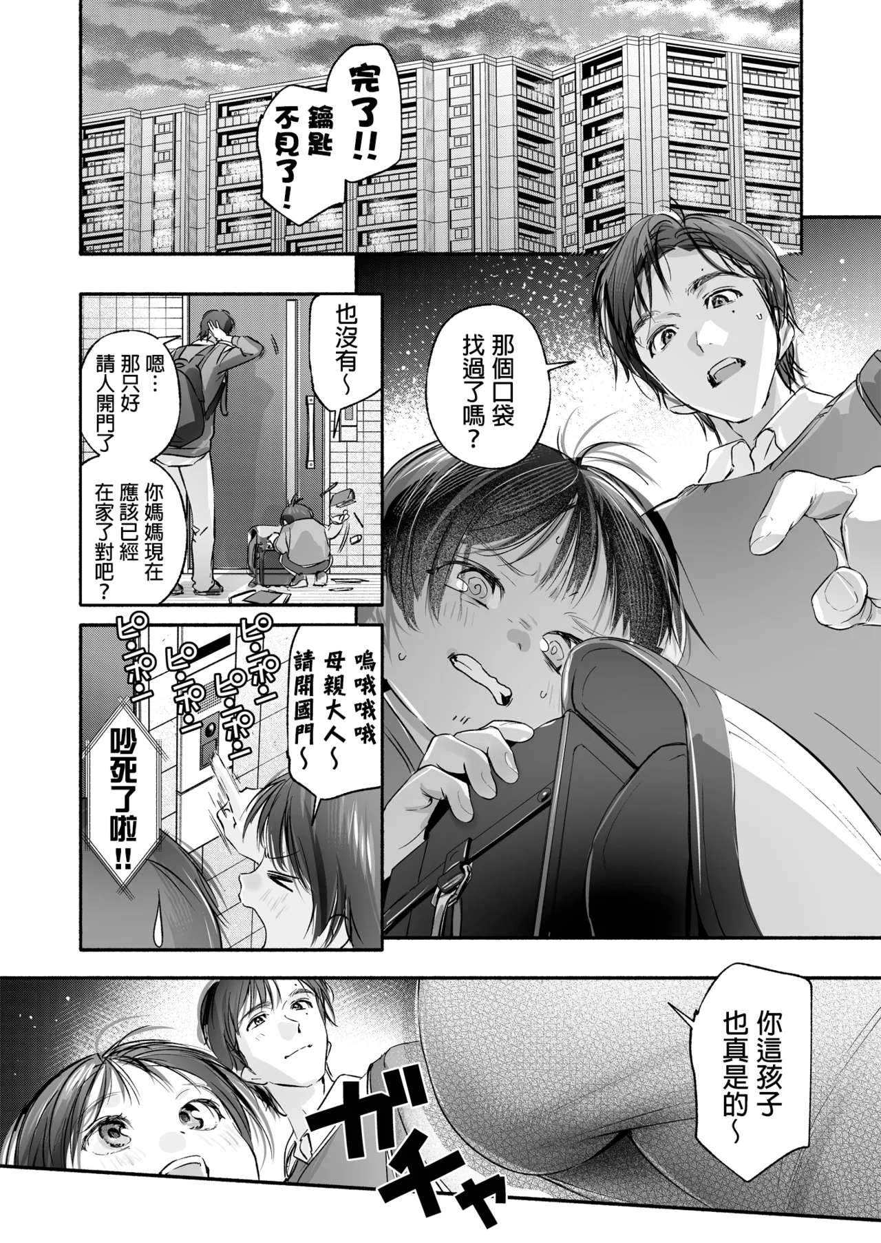 Trop 1 ~ Onabare Hitozuma no Sango Shojo o Itadakimasu~ page 8 full