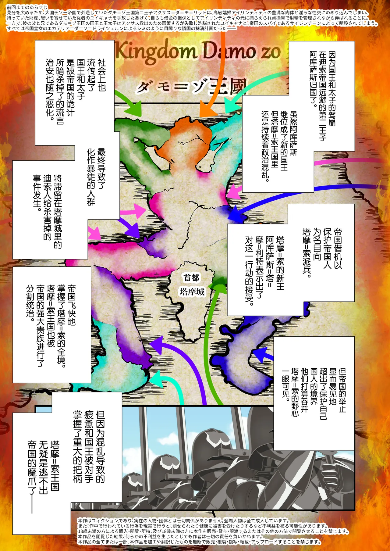 高級娼婦の売国マゾ化調教～冒涜射精編～ page 2 full