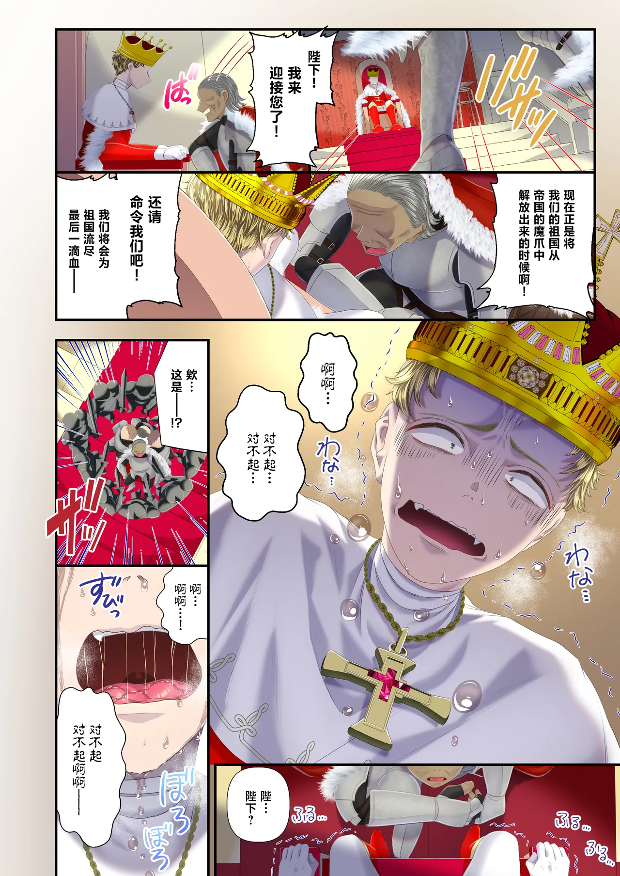 高級娼婦の売国マゾ化調教～冒涜射精編～ page 5 full