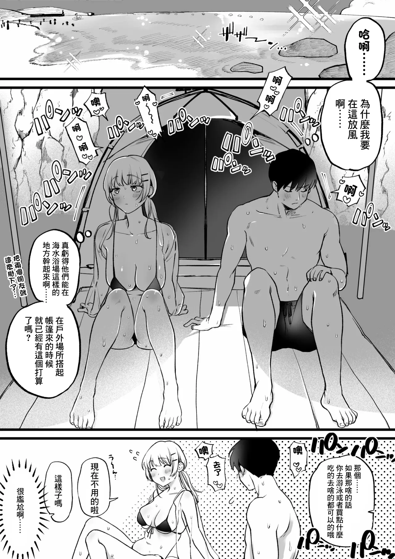 海！水着！テントで汗だくセ〇クス！-1280x page 1 full