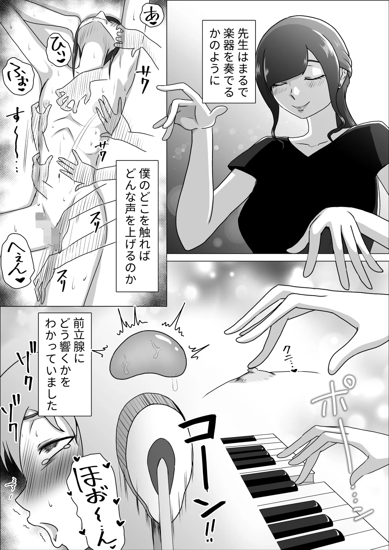 しおり先生の前立腺アチューンメント page 7 full