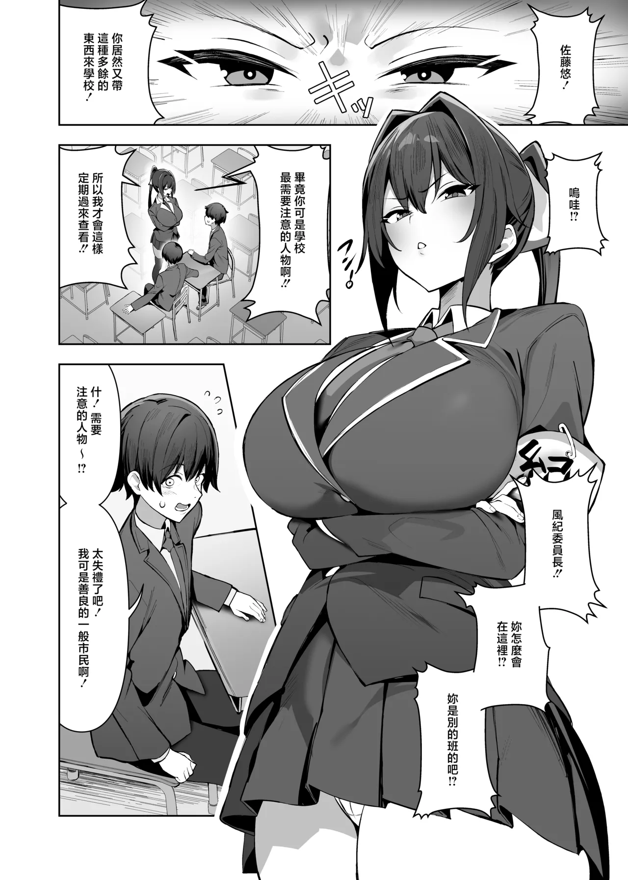 Any_wa_Sea!!!_Enishi_Fuukiin_chou_Kyonyuu_wa_Sekkyokuteki!_DigitalAny page 3 full