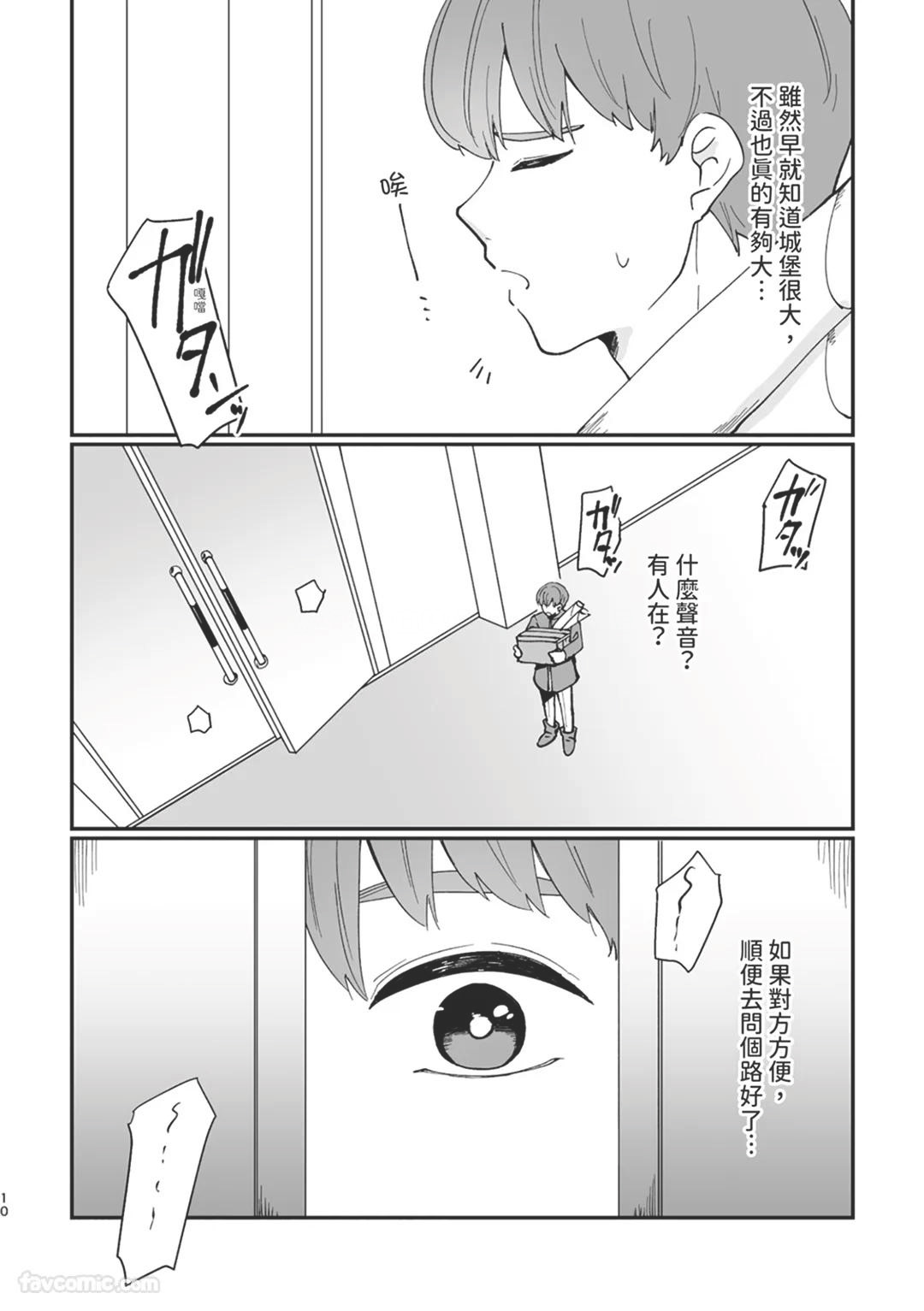 Knight Commander Series  The Knight Commander's Affairs︱Kishi Danchou no Mitsuji page 10 full