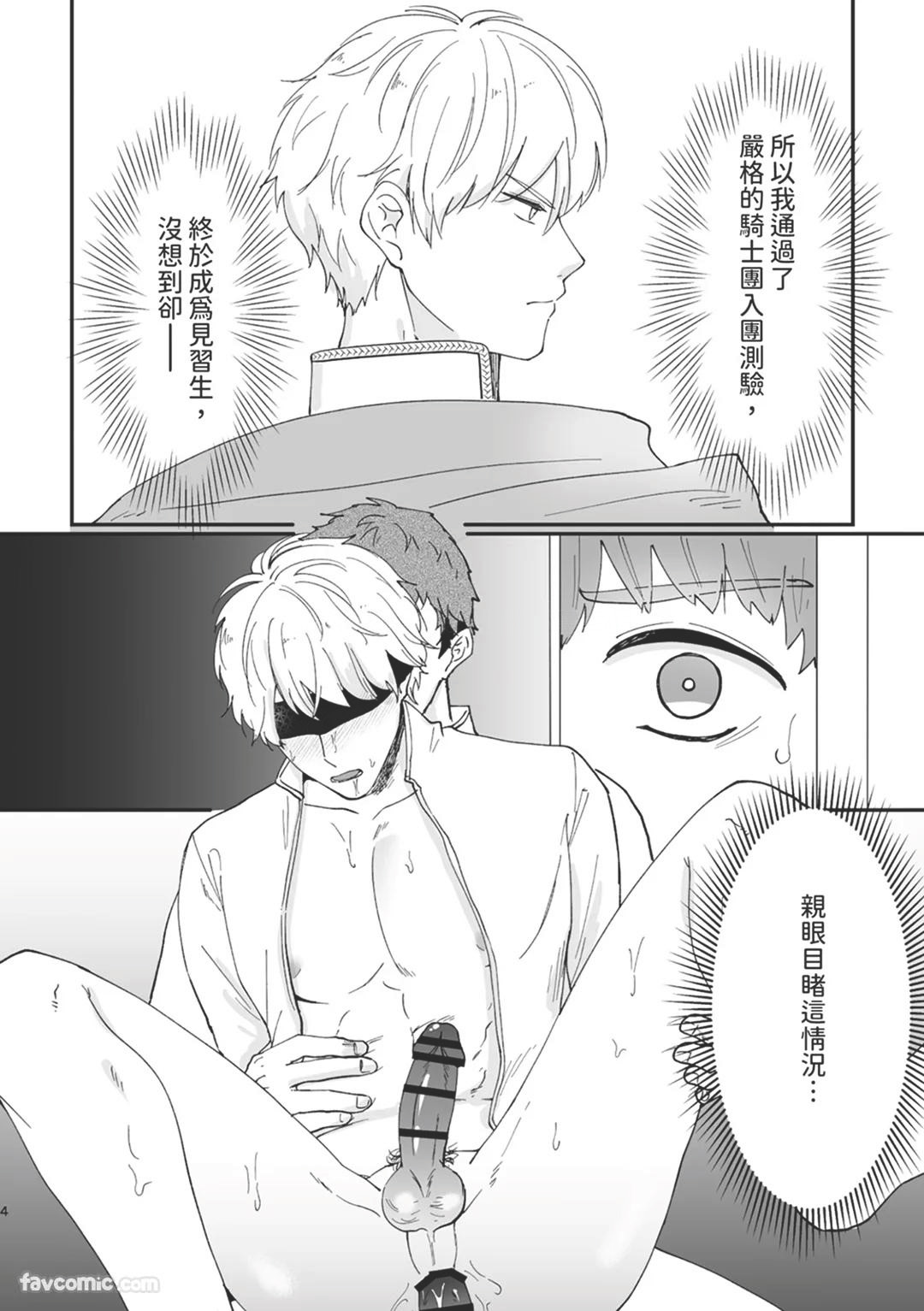 Knight Commander Series  The Knight Commander's Affairs︱Kishi Danchou no Mitsuji page 4 full