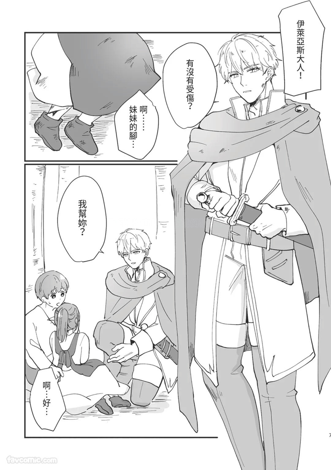 Knight Commander Series  The Knight Commander's Affairs︱Kishi Danchou no Mitsuji page 7 full