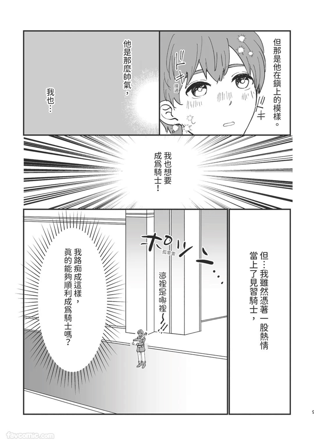 Knight Commander Series  The Knight Commander's Affairs︱Kishi Danchou no Mitsuji page 9 full