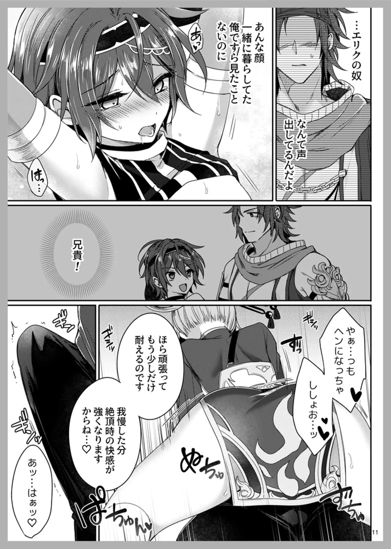 Sei no Tanren page 10 full