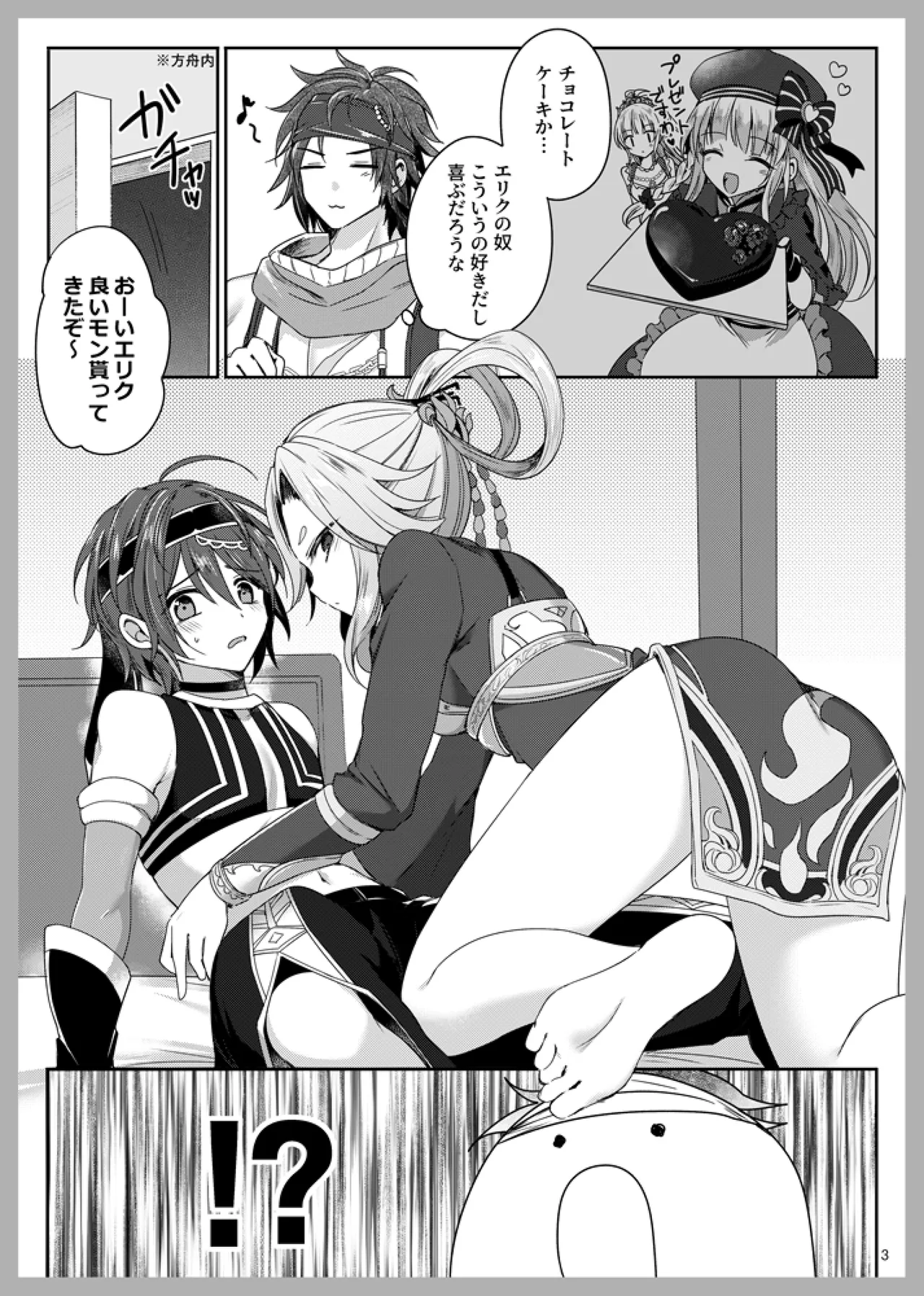 Sei no Tanren page 2 full