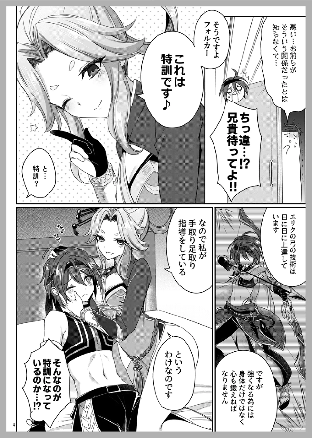 Sei no Tanren page 3 full