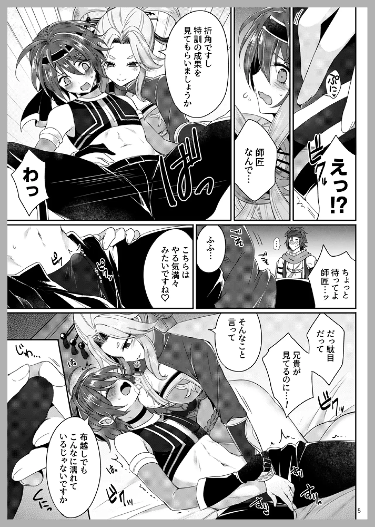 Sei no Tanren page 4 full