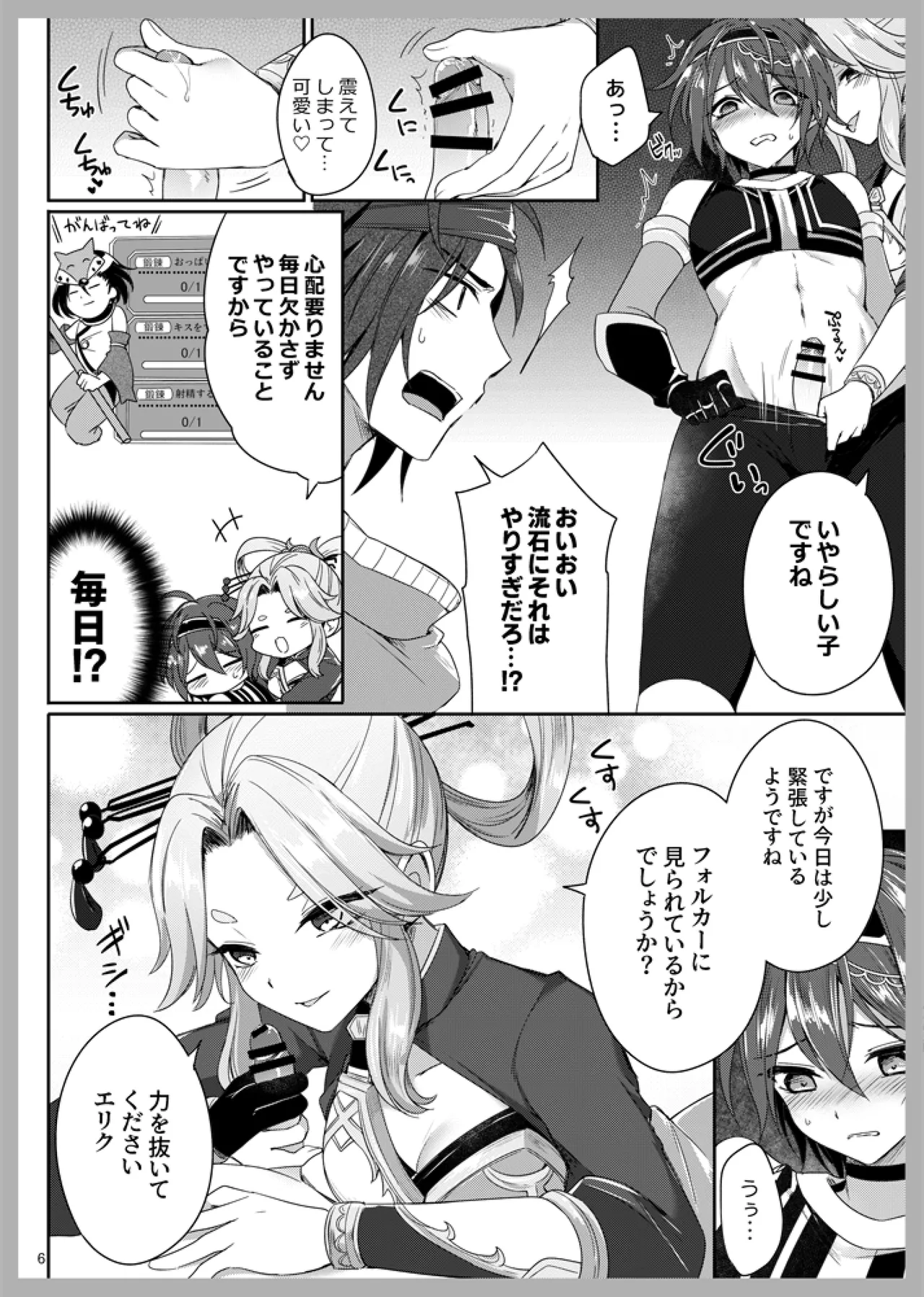 Sei no Tanren page 5 full