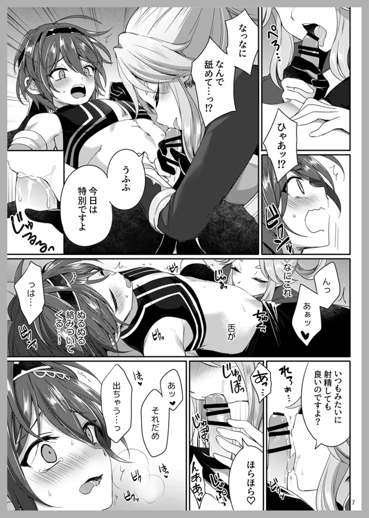 Sei no Tanren page 6 full