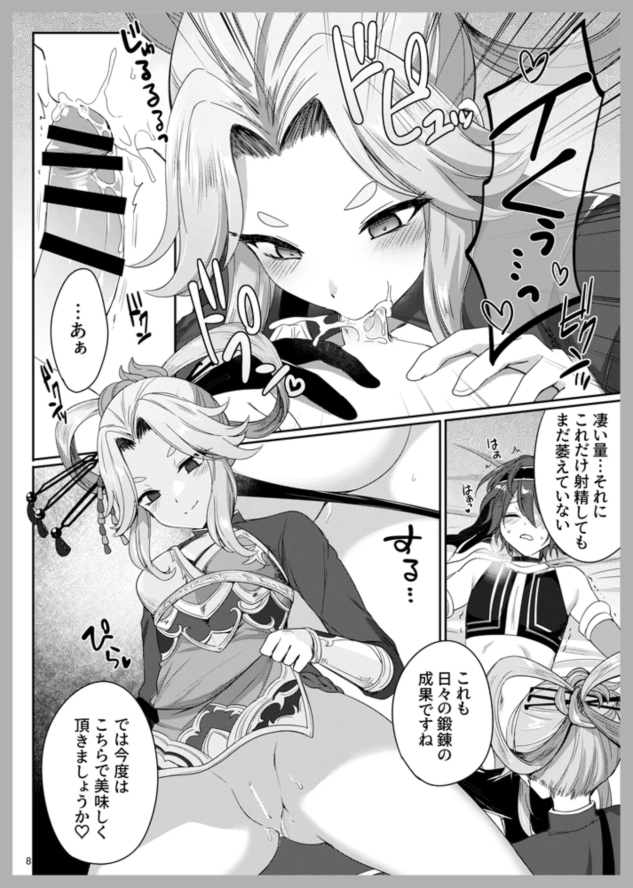 Sei no Tanren page 7 full