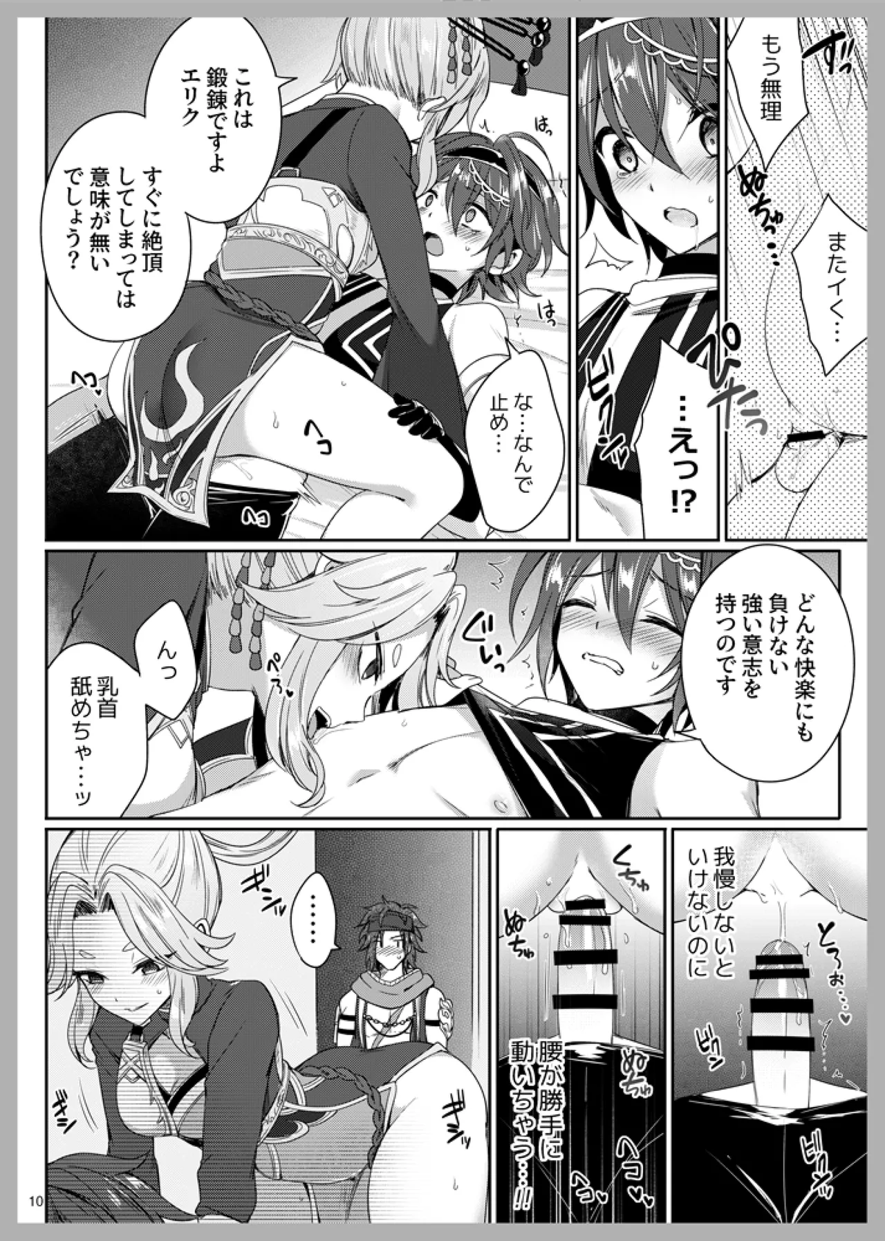 Sei no Tanren page 9 full