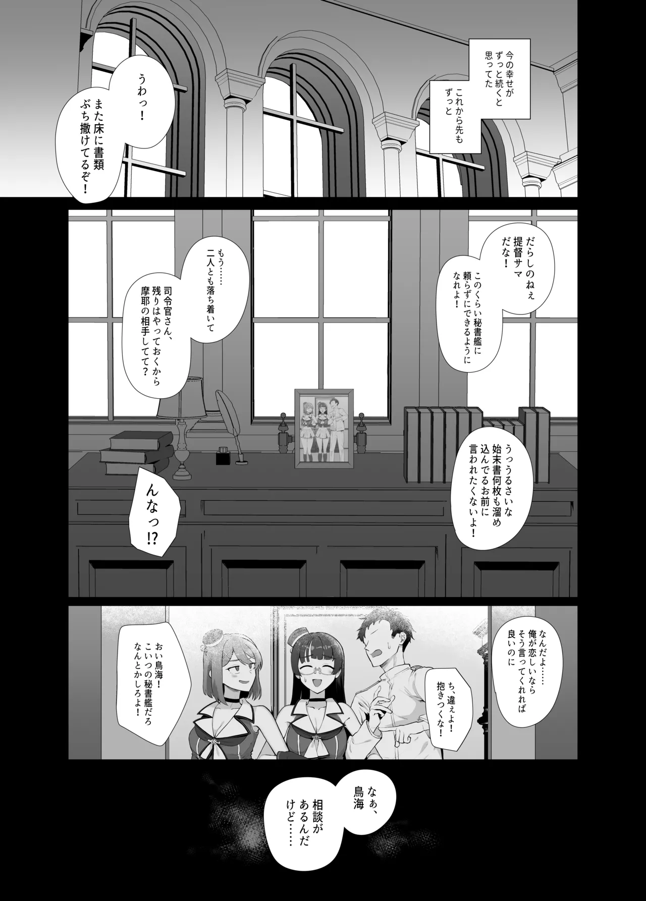 Watashi ga Kowareta Hi ~Chokai ga Teitoku to Ninshinsuru page 4 full