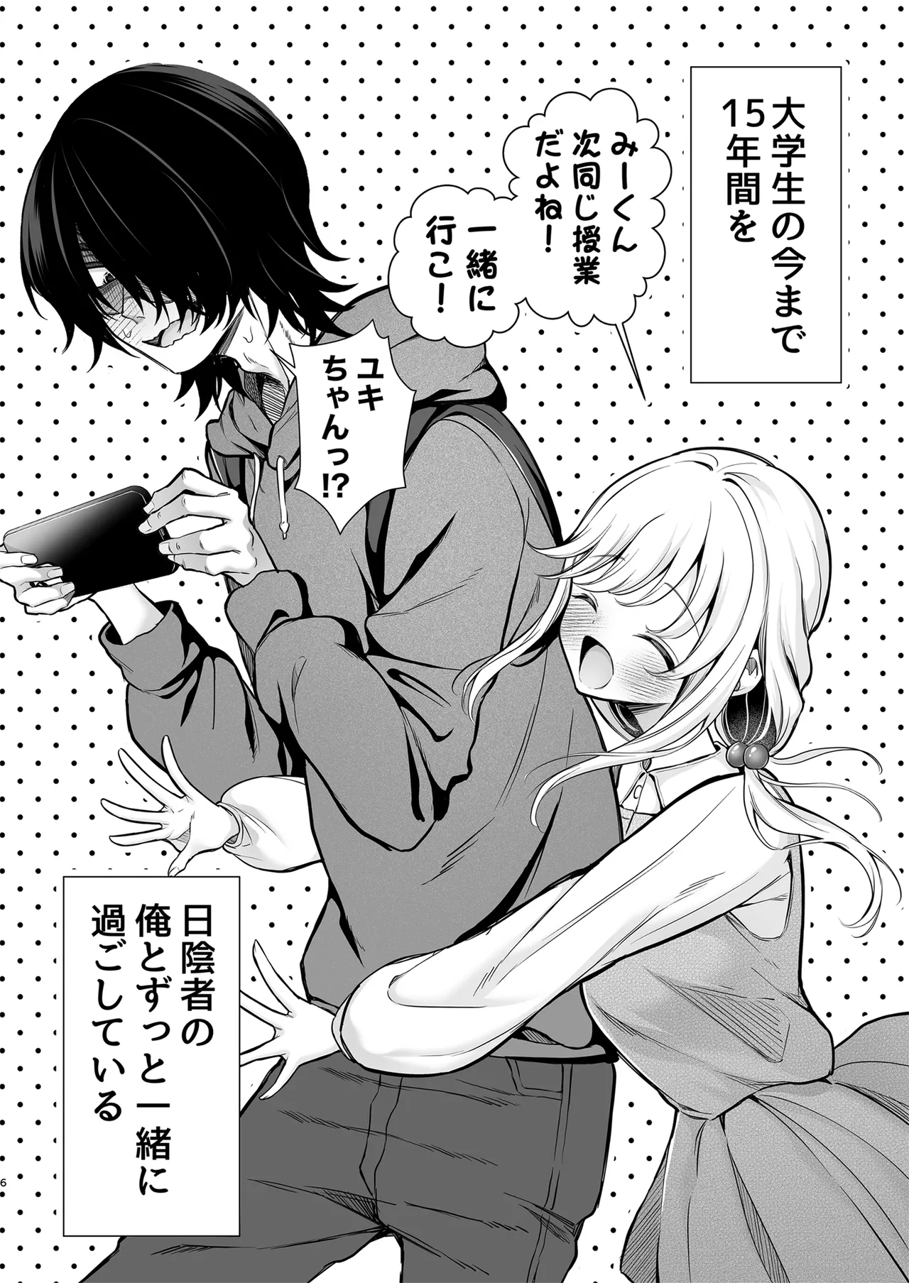 大好きだよ、ユキちゃん -15年間片想いしてる幼馴染と夢で色々する話- page 6 full